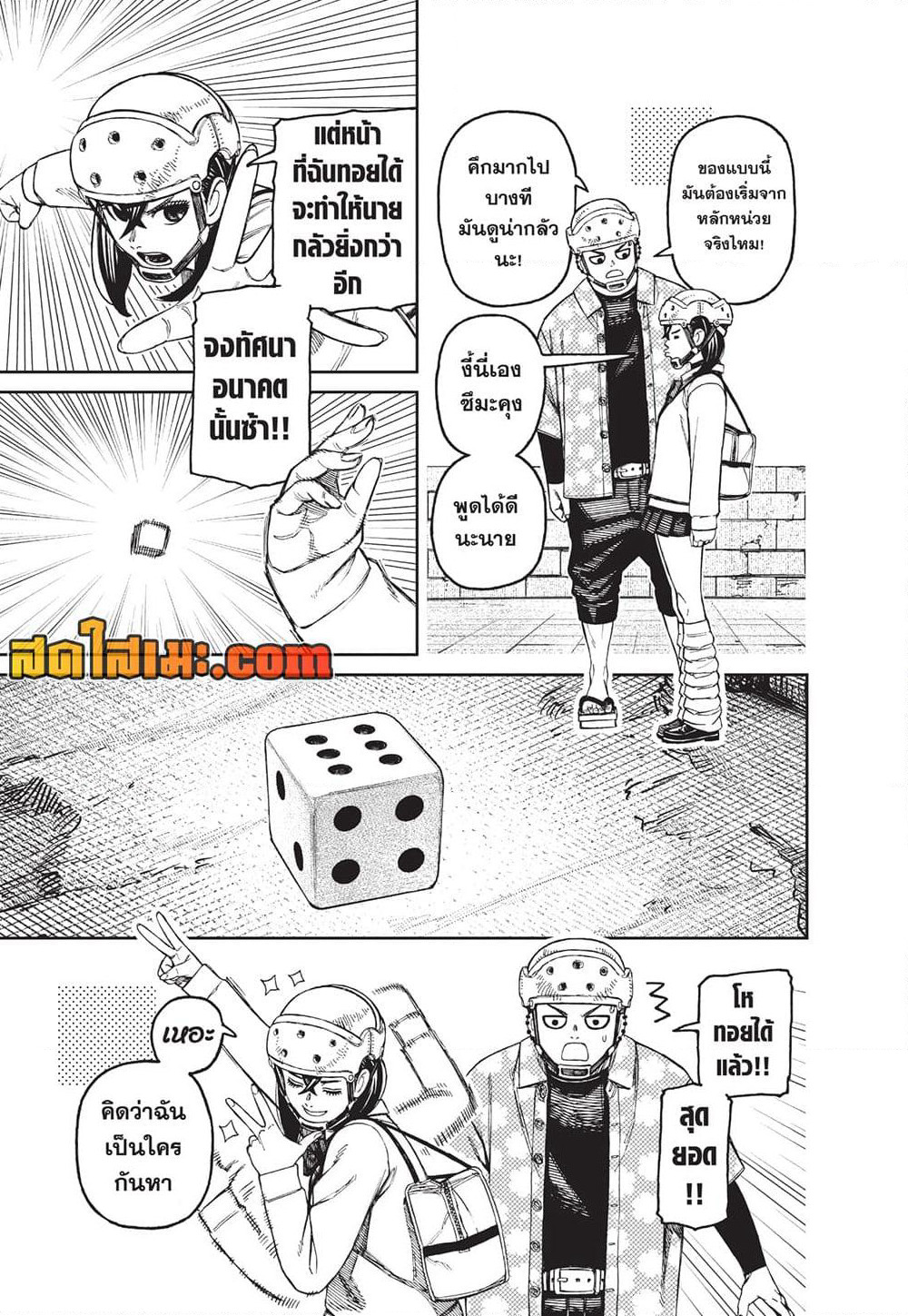 Dandadan page 5