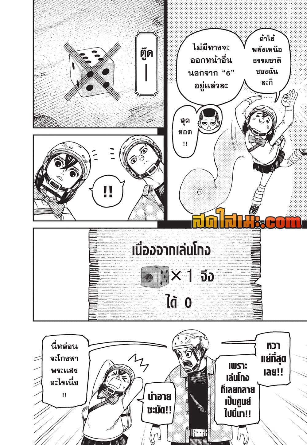 Dandadan page 6