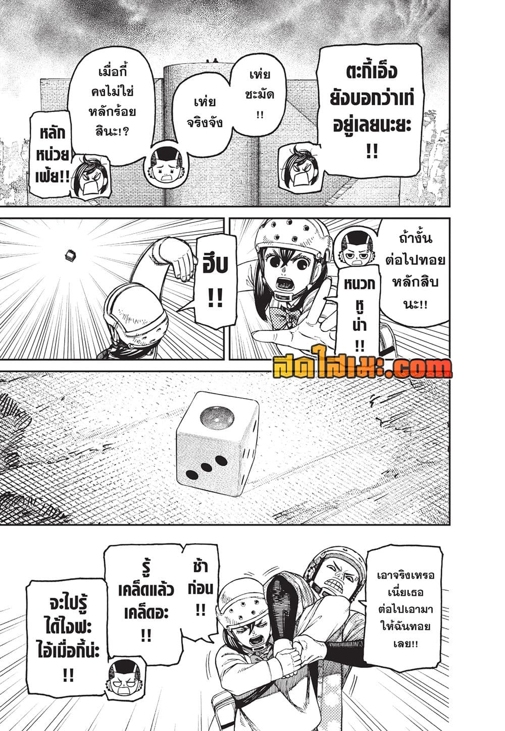 Dandadan page 7