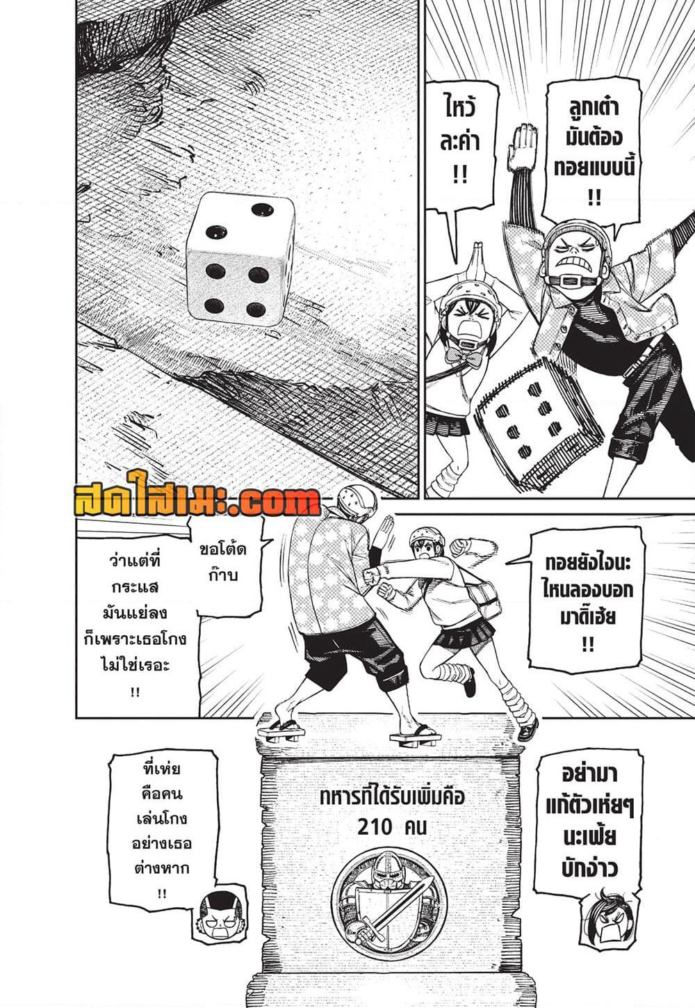 Dandadan page 8