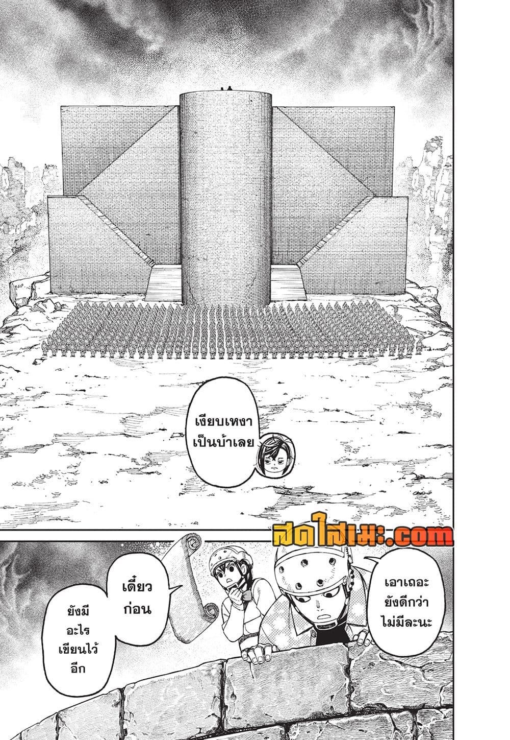 Dandadan page 9