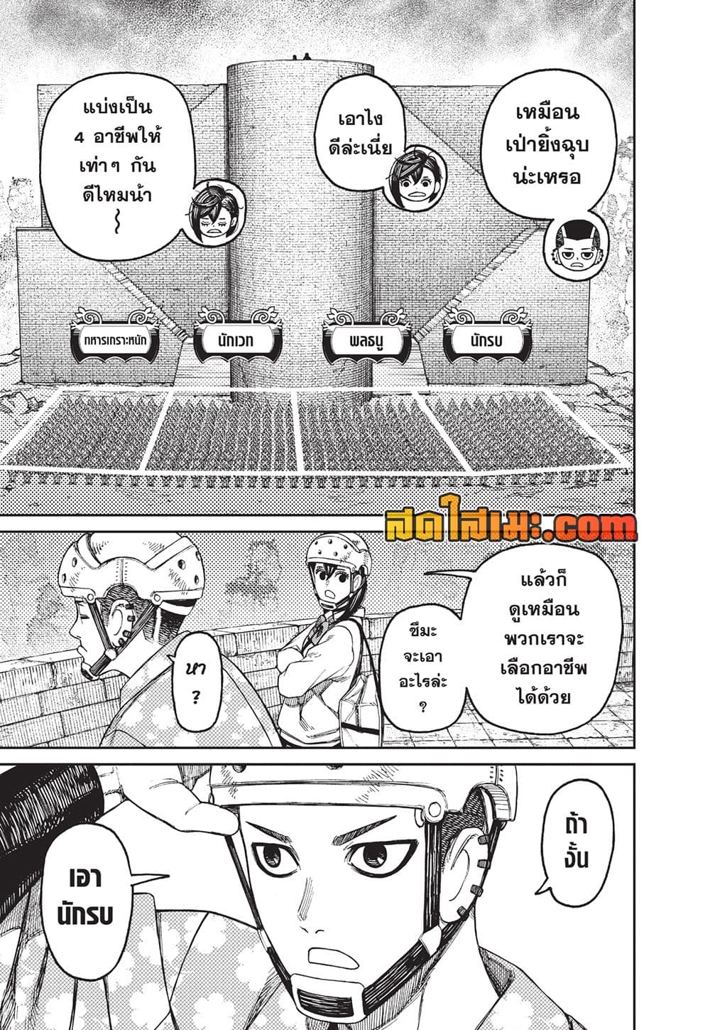 Dandadan page 11