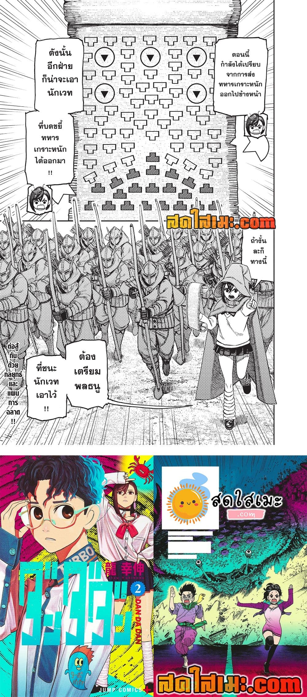 Dandadan page 18