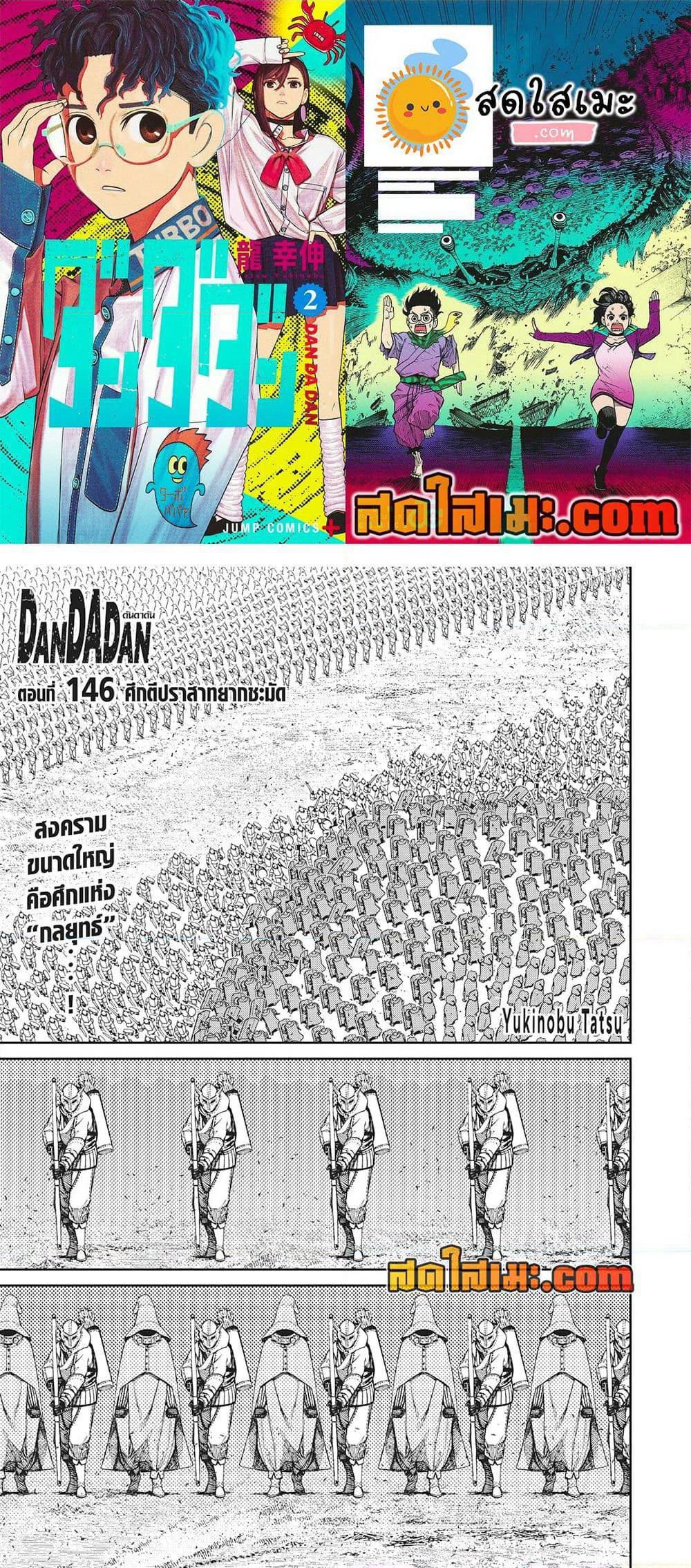 Dandadan page 1