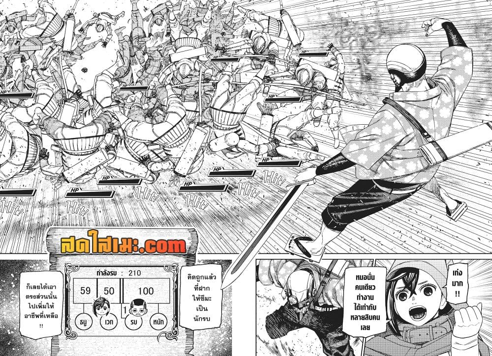 Dandadan page 8