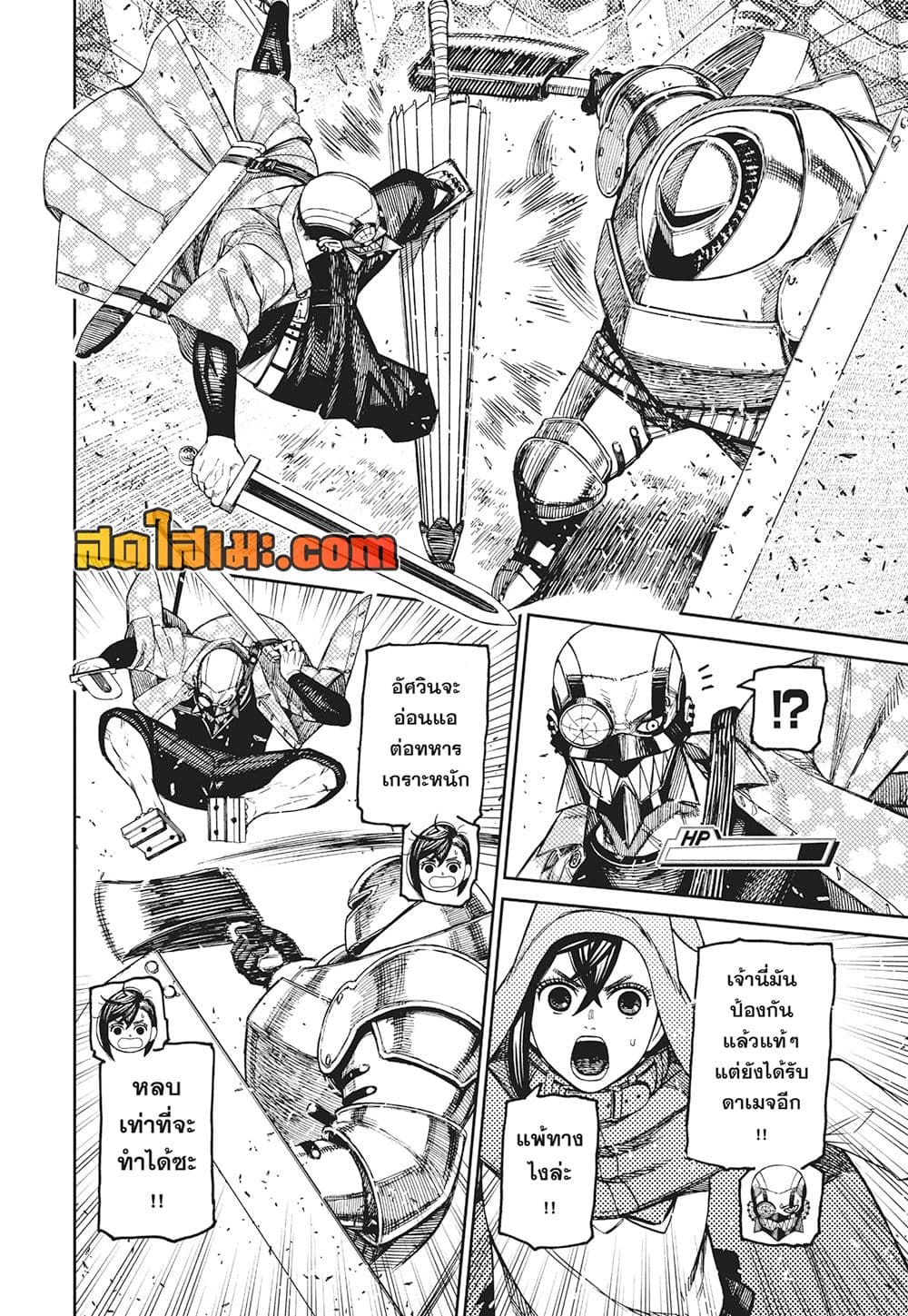 Dandadan page 9