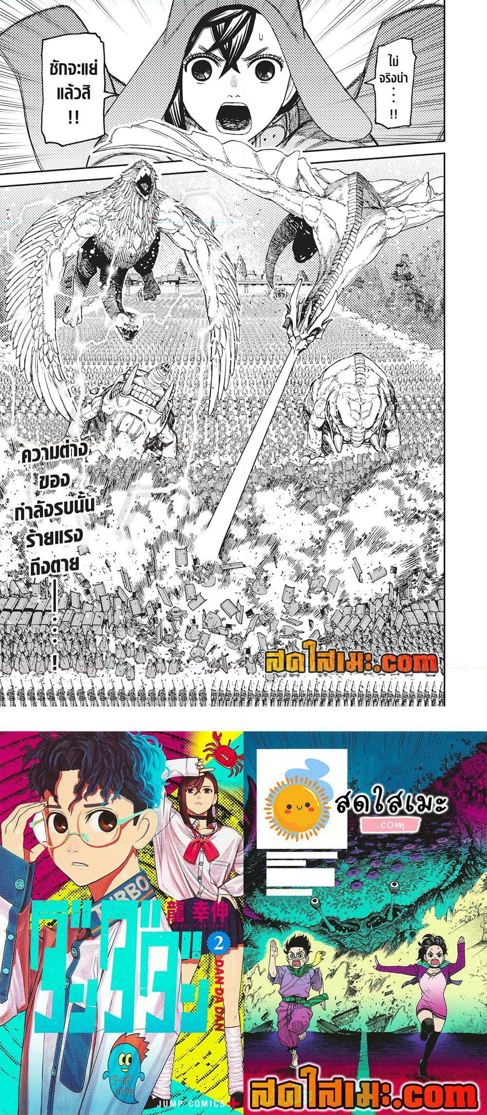 Dandadan page 18