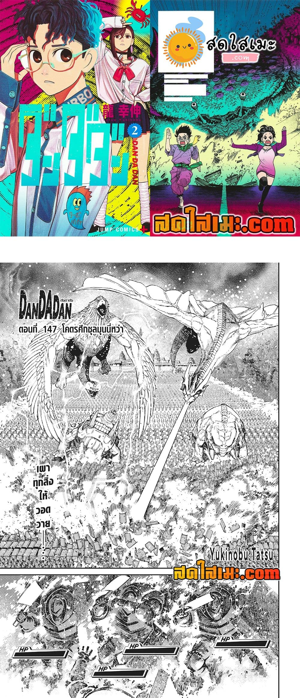 Dandadan page 1