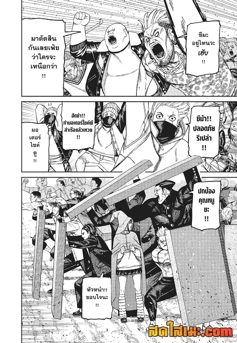 Dandadan page 7