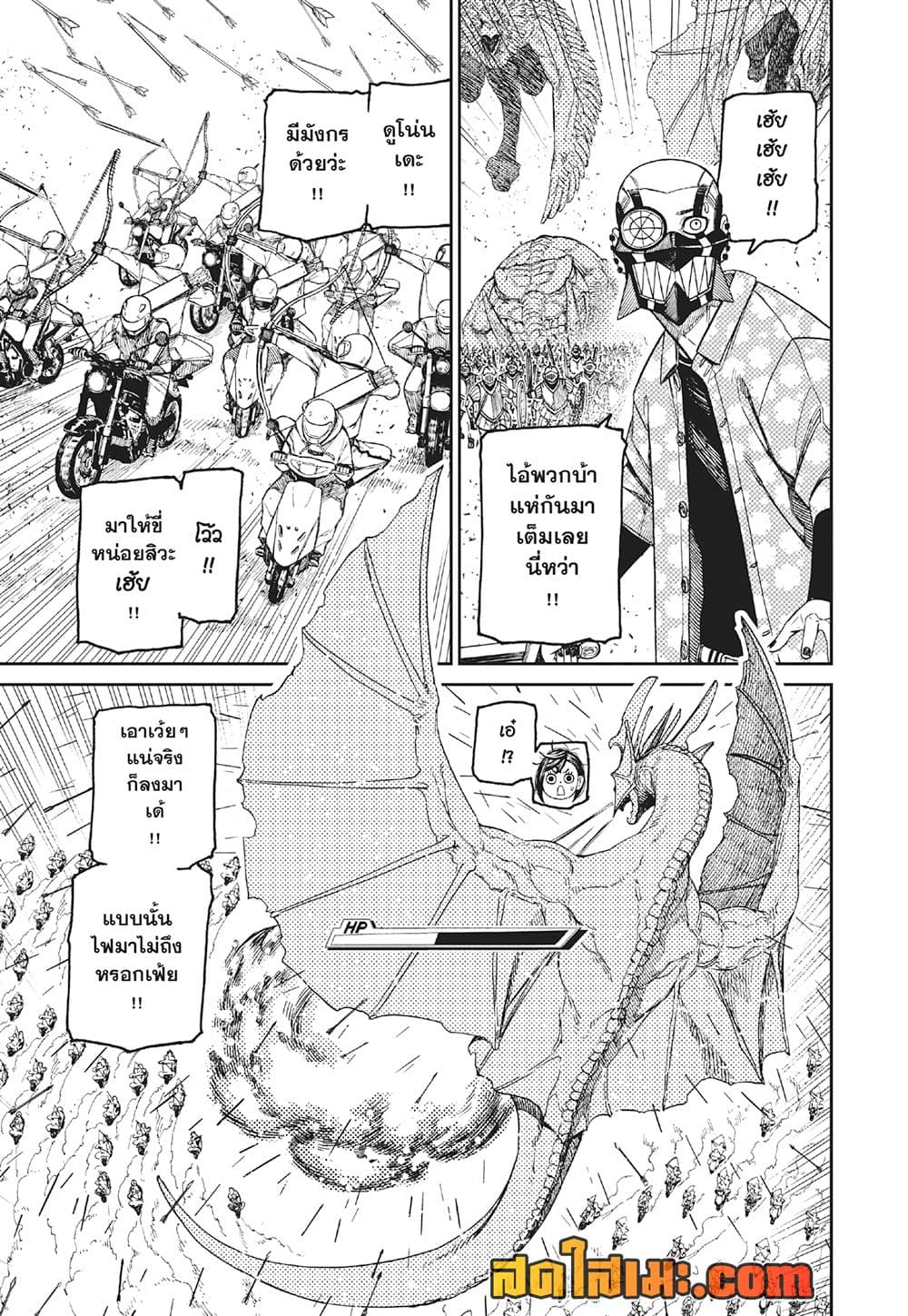 Dandadan page 8