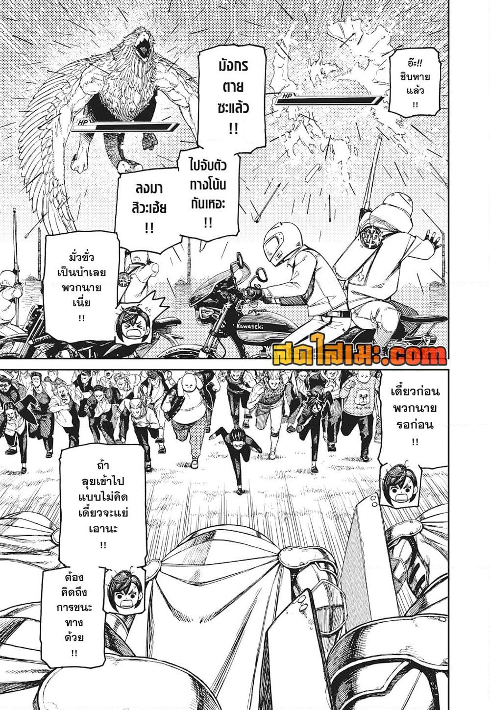 Dandadan page 10