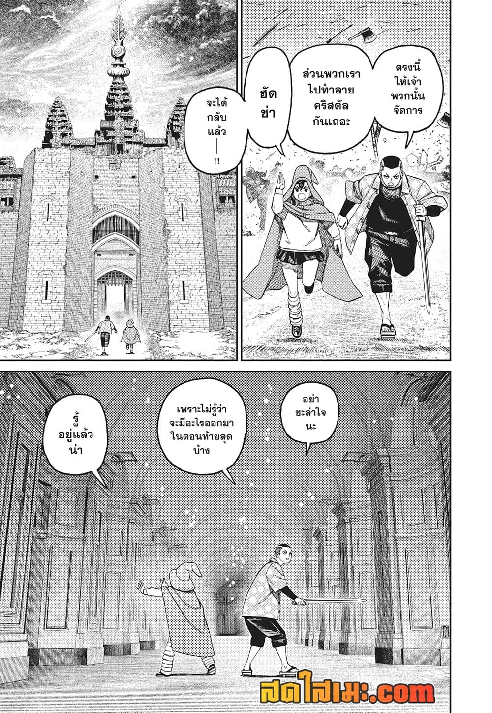 Dandadan page 13