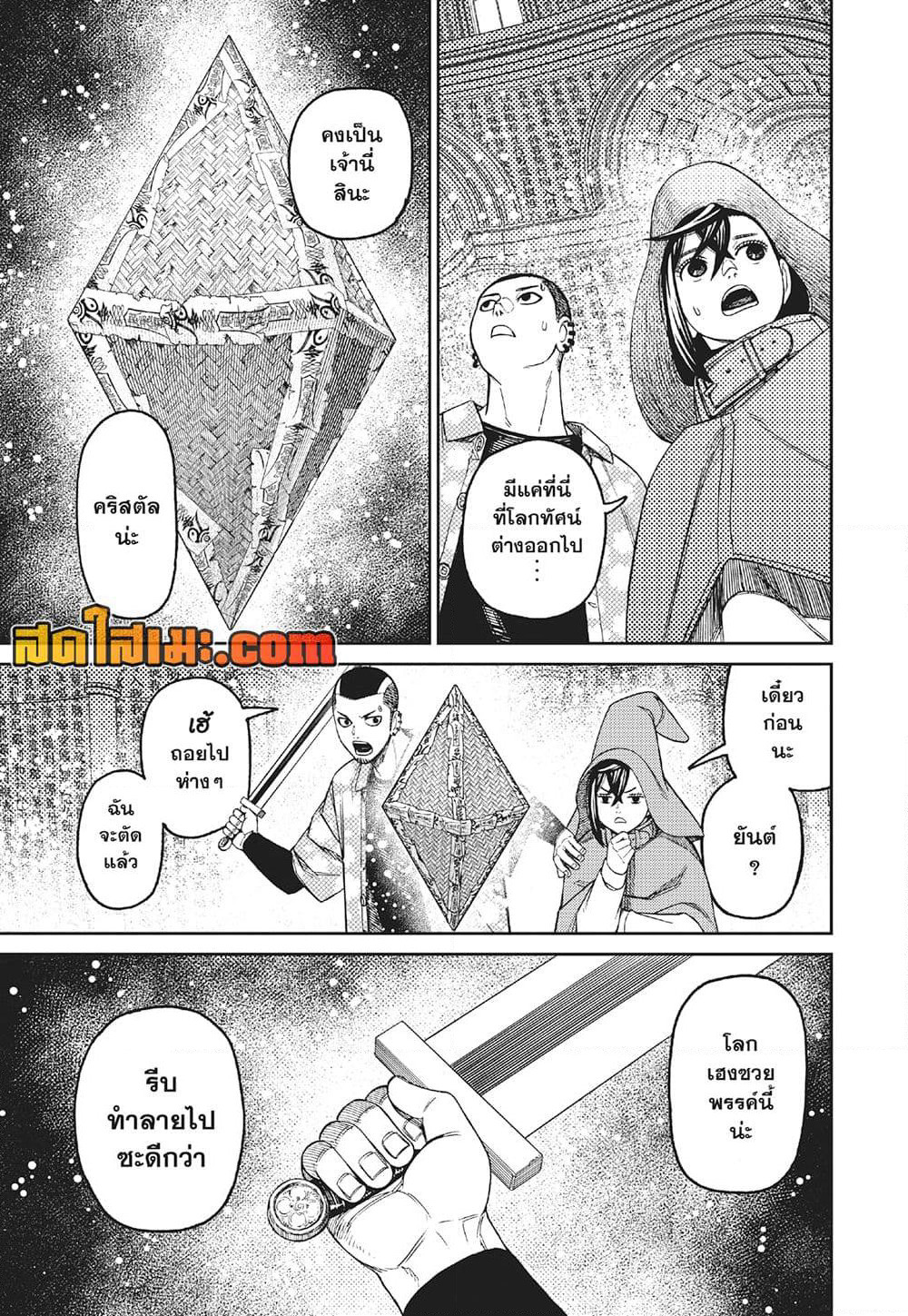 Dandadan page 15