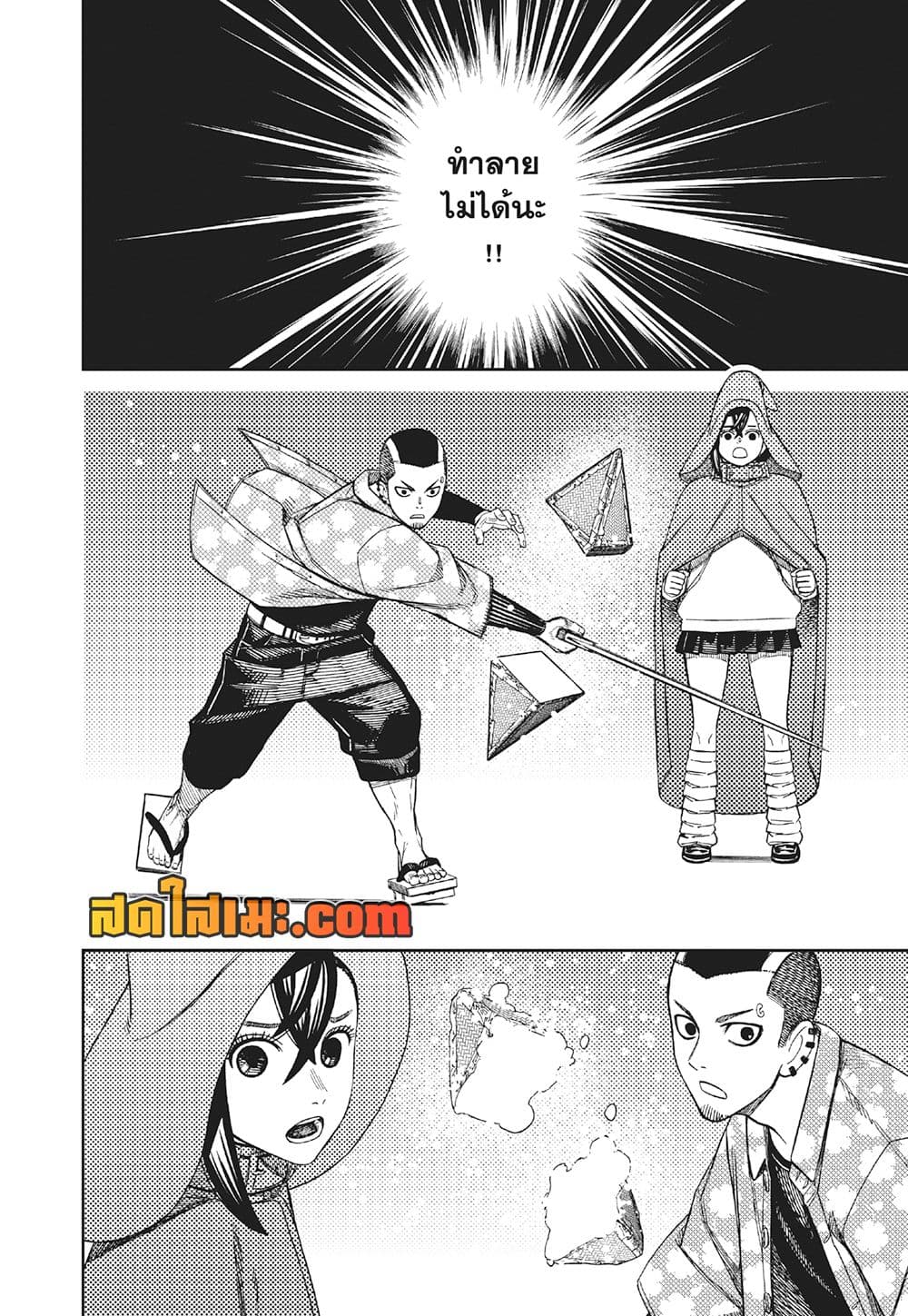Dandadan page 16