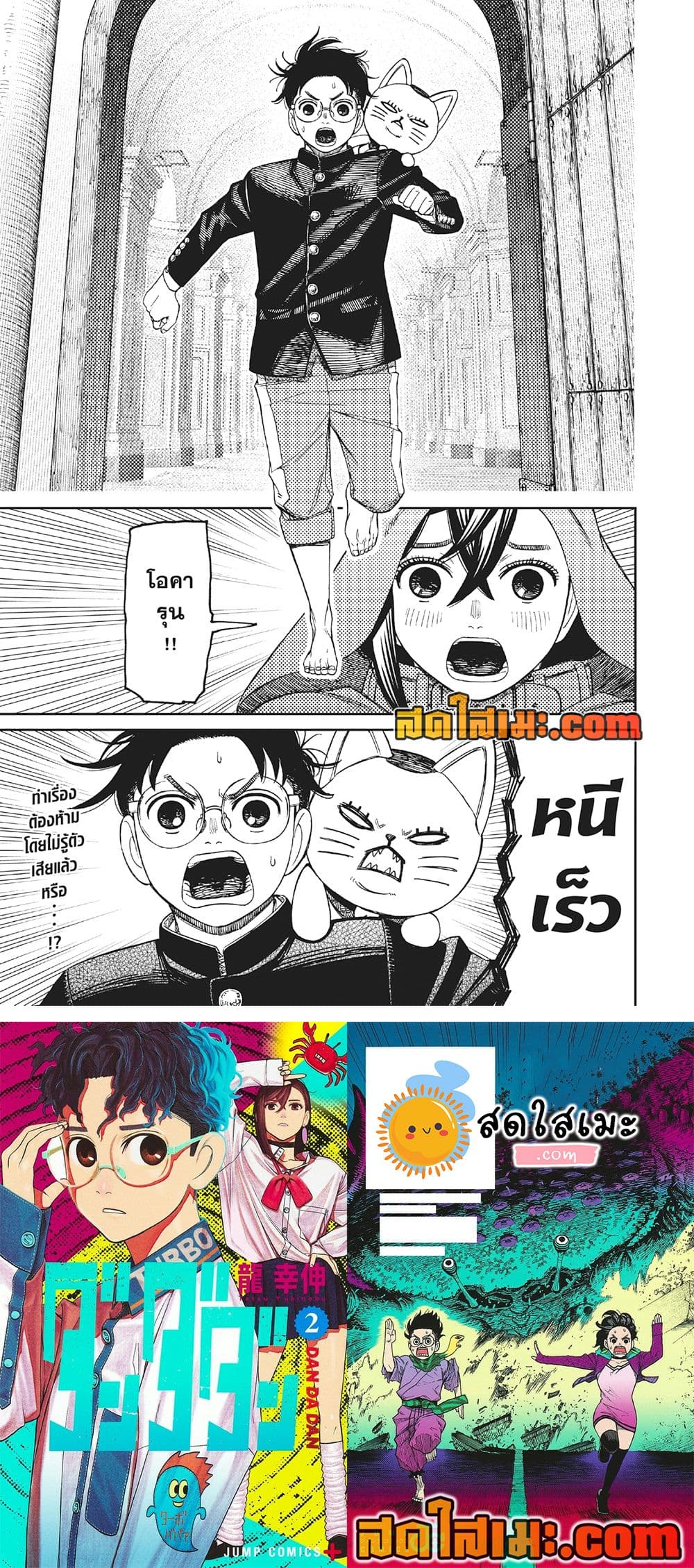 Dandadan page 17