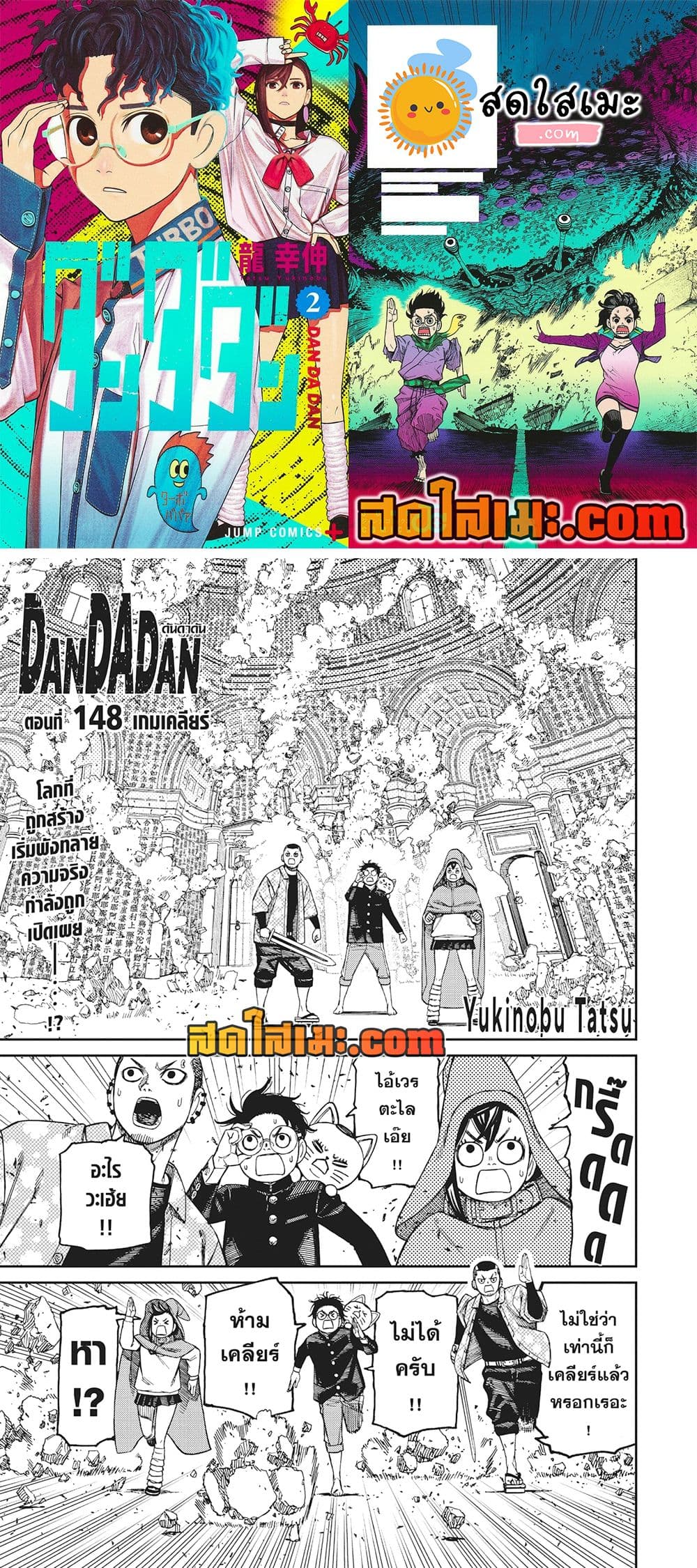 Dandadan page 1