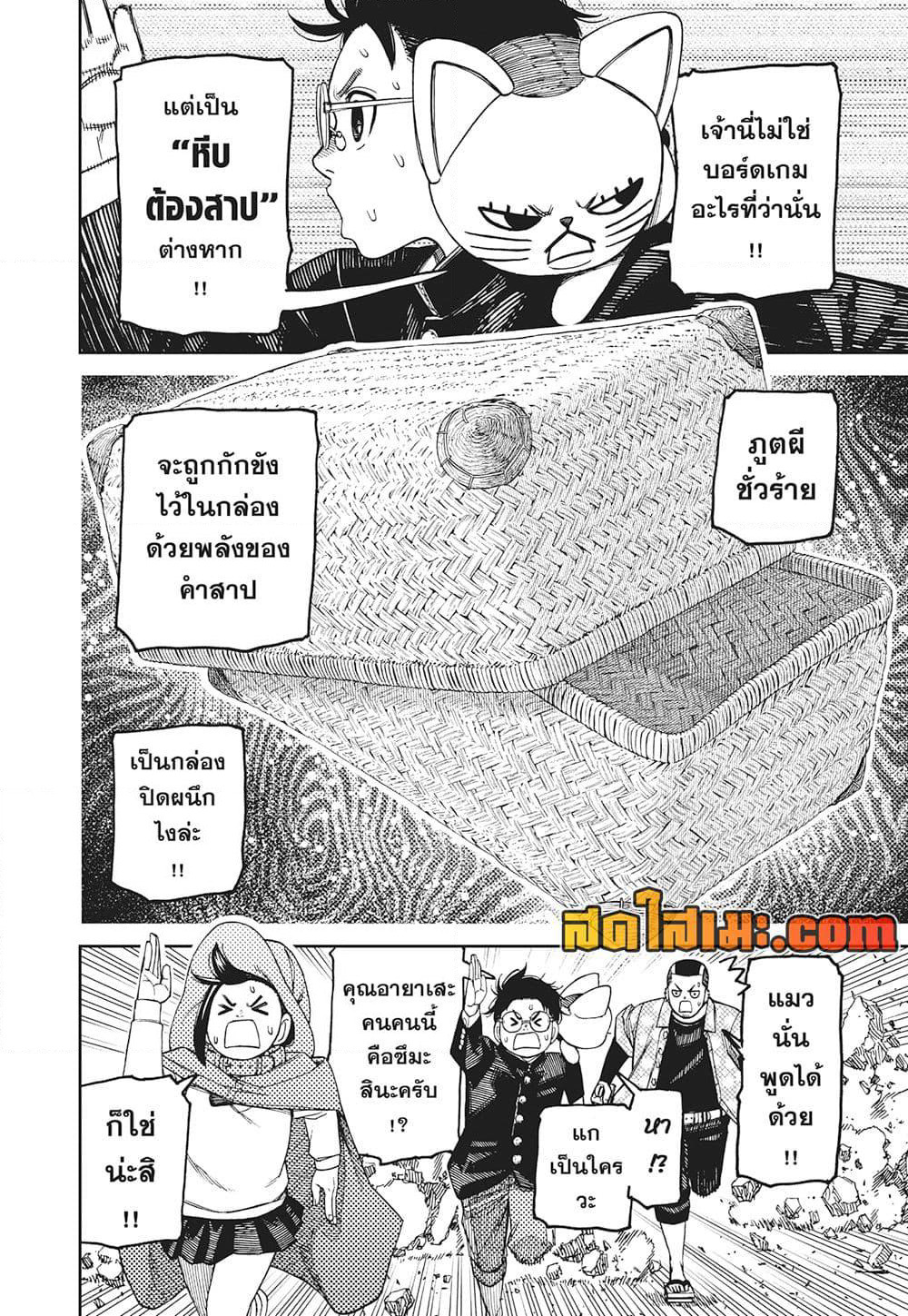 Dandadan page 2
