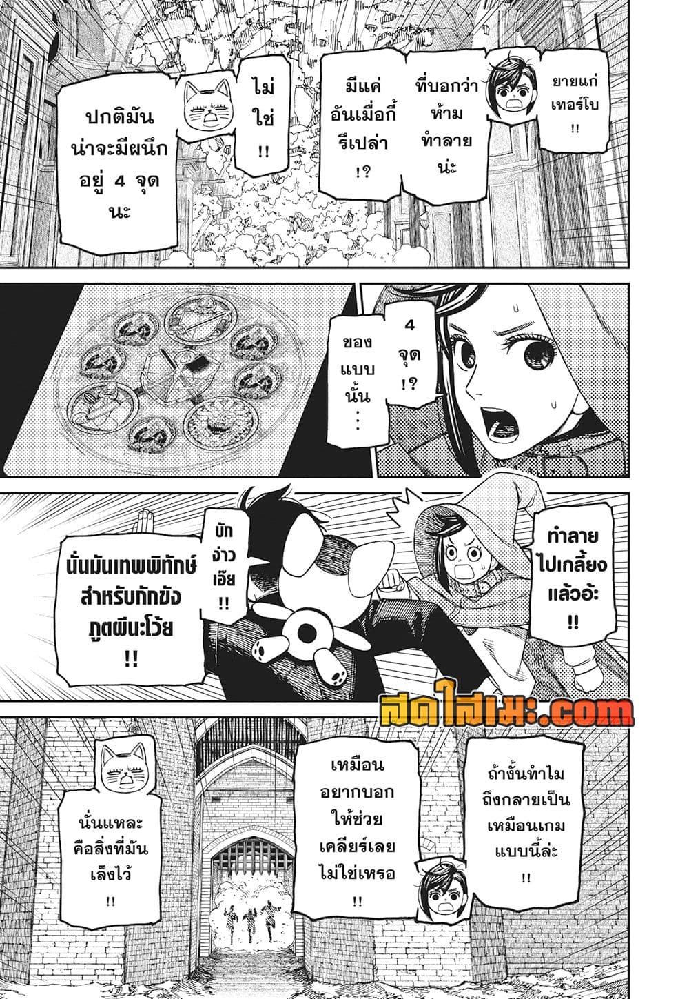 Dandadan page 3