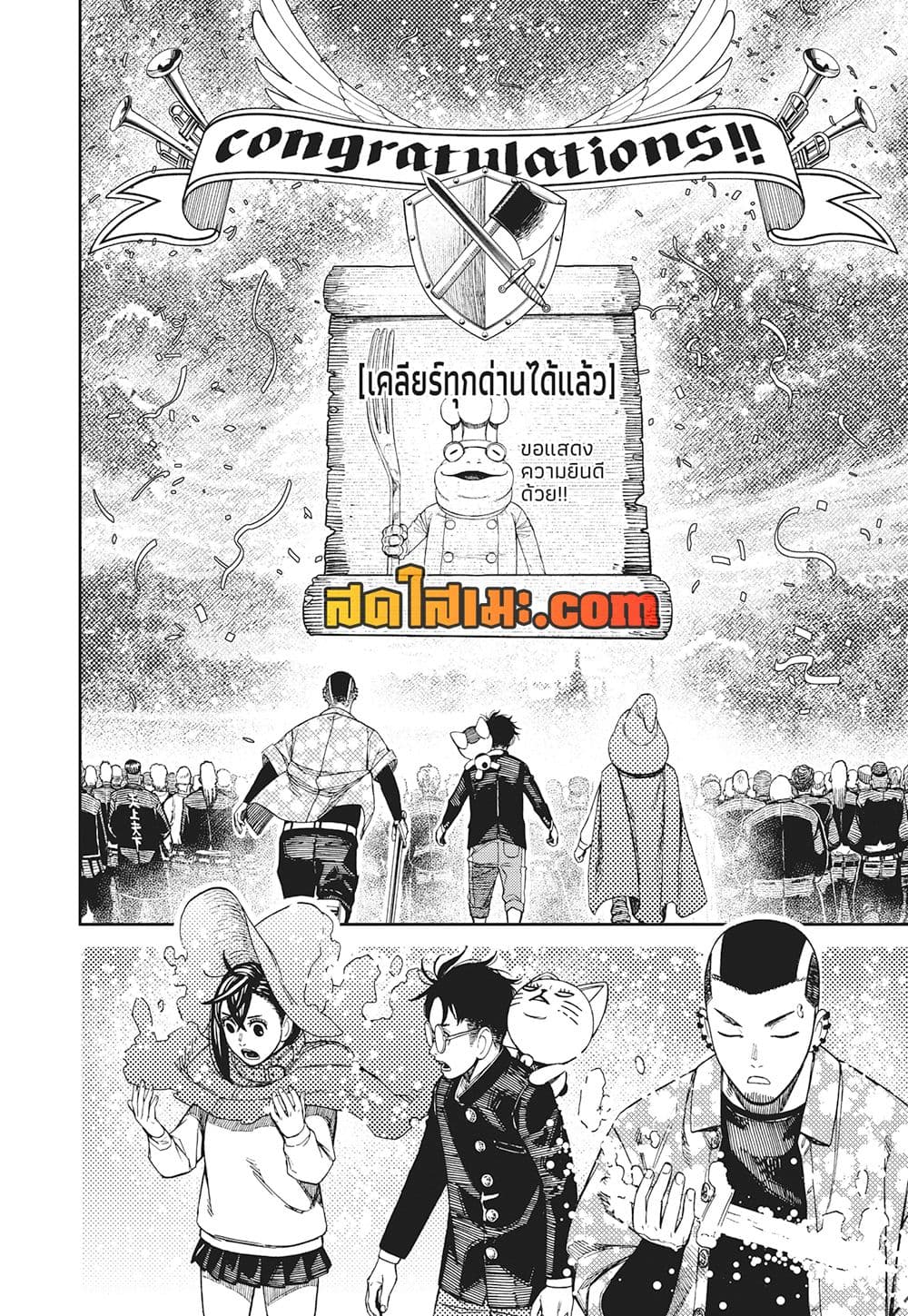 Dandadan page 4