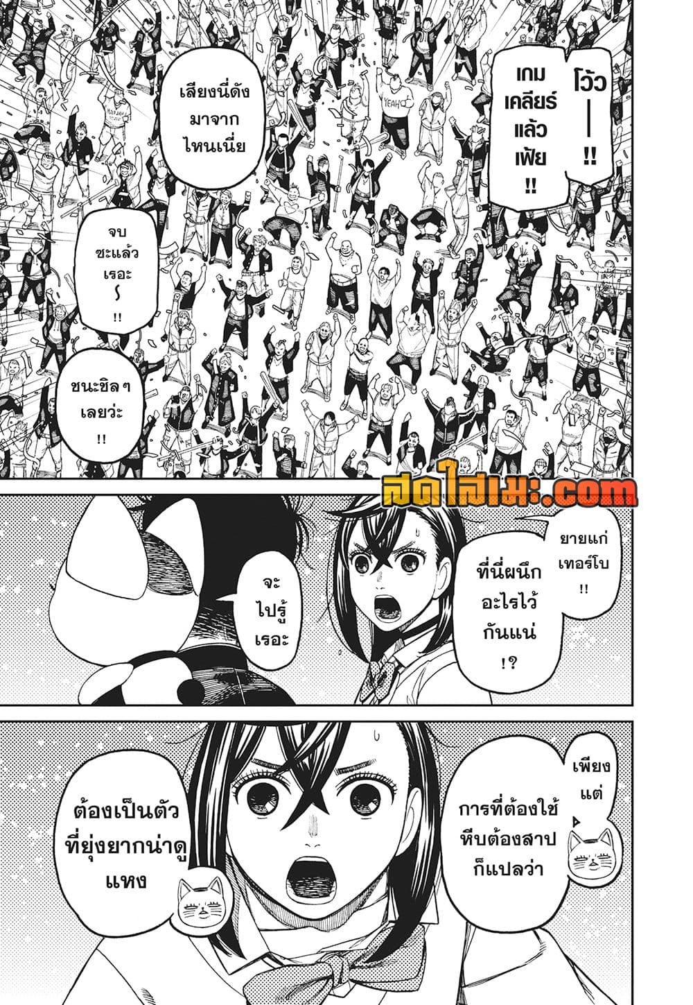 Dandadan page 5