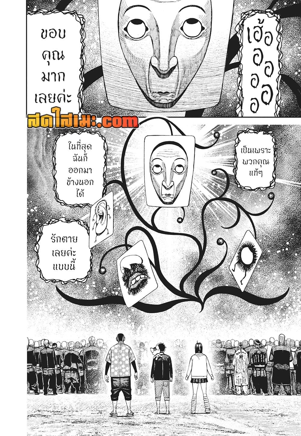 Dandadan page 7