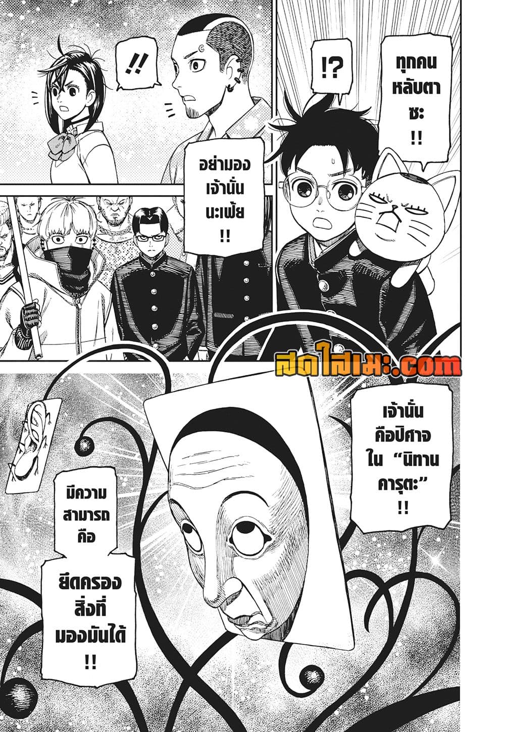 Dandadan page 8