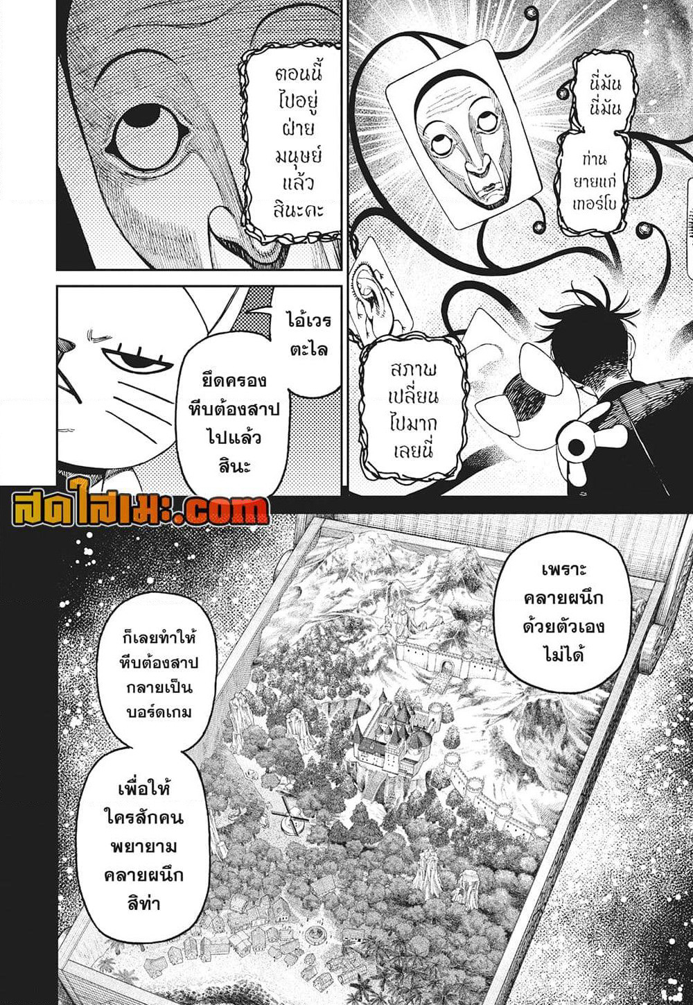 Dandadan page 9