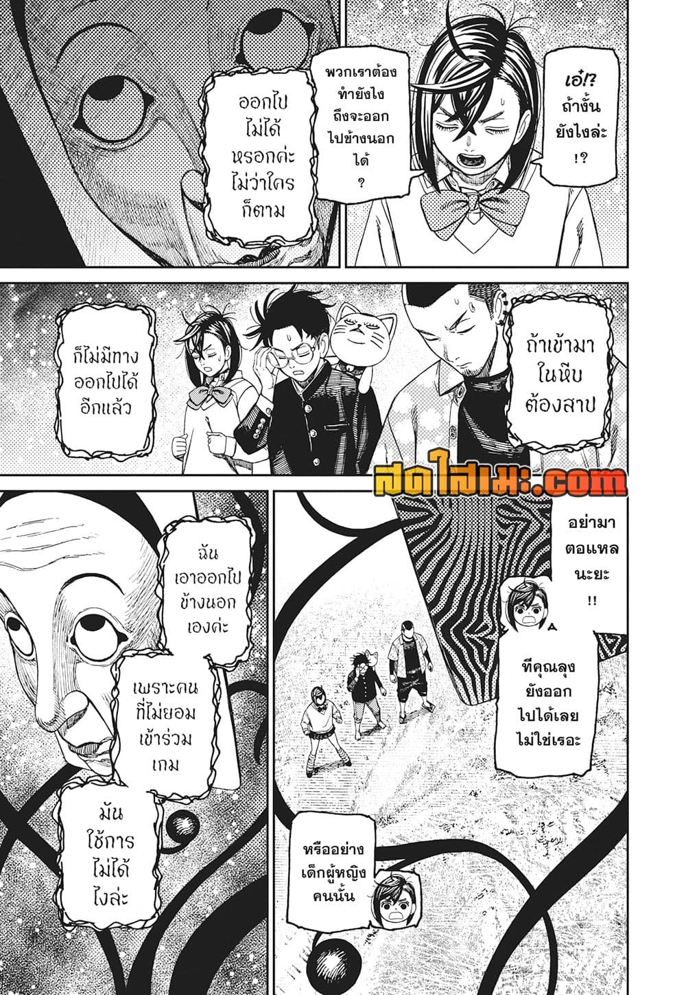 Dandadan page 10
