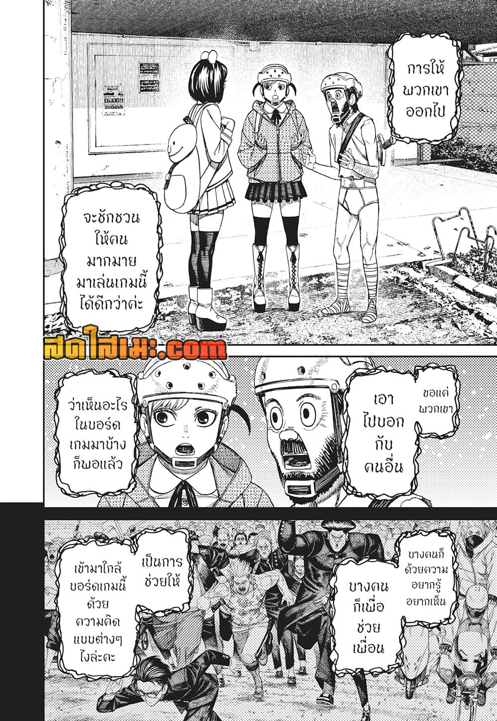 Dandadan page 11