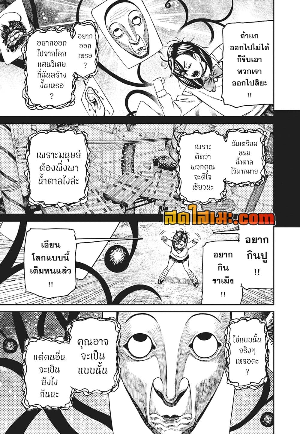 Dandadan page 12