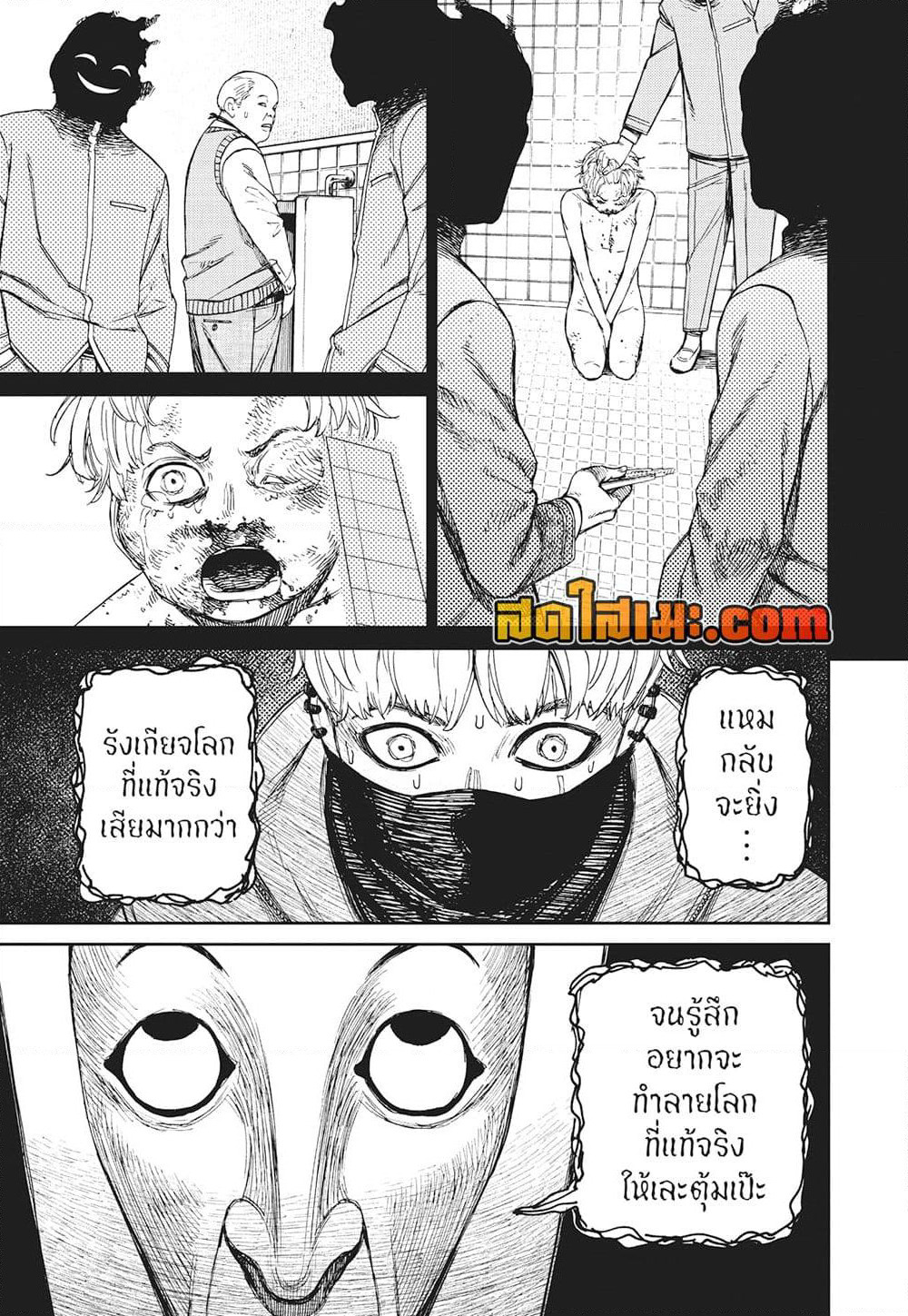 Dandadan page 14