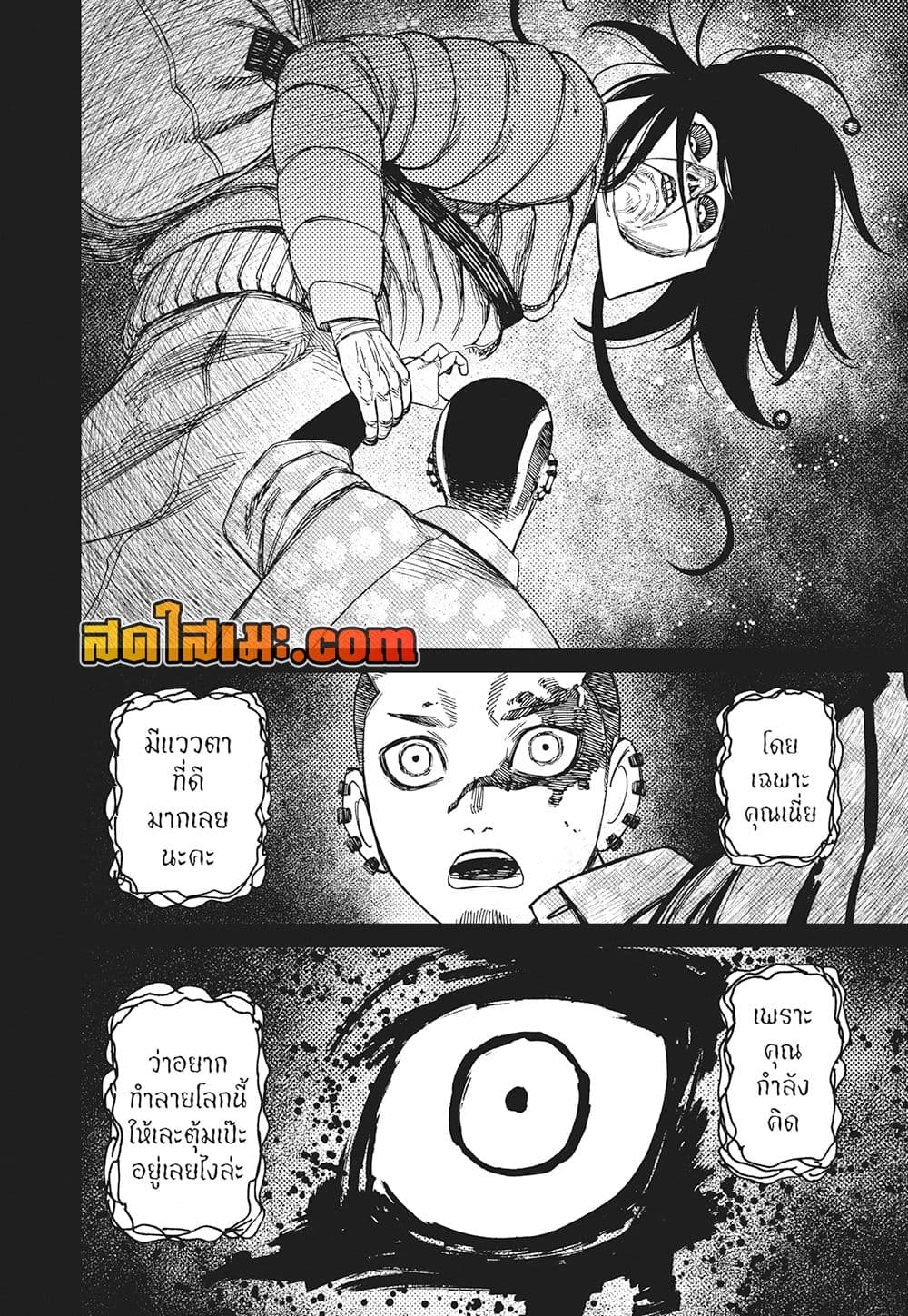 Dandadan page 17