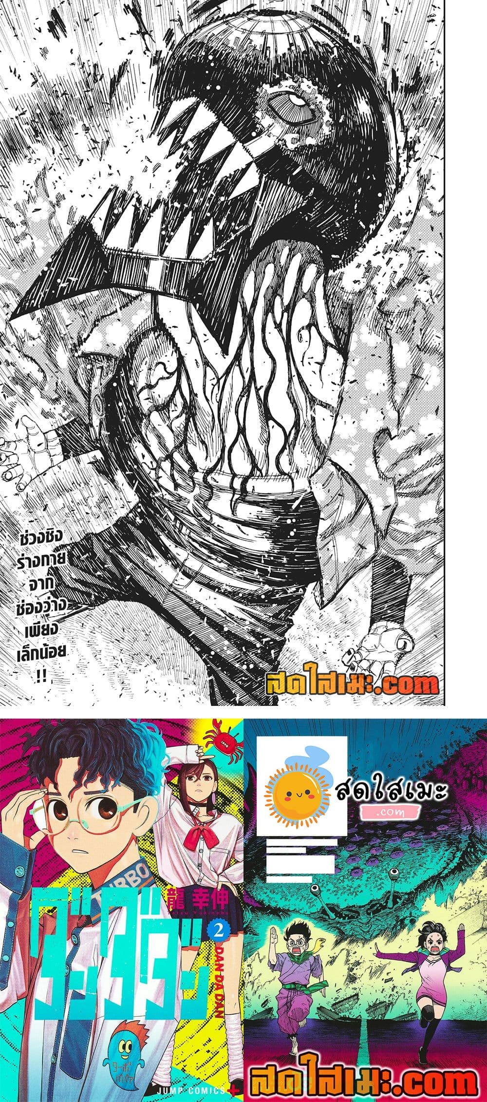 Dandadan page 18