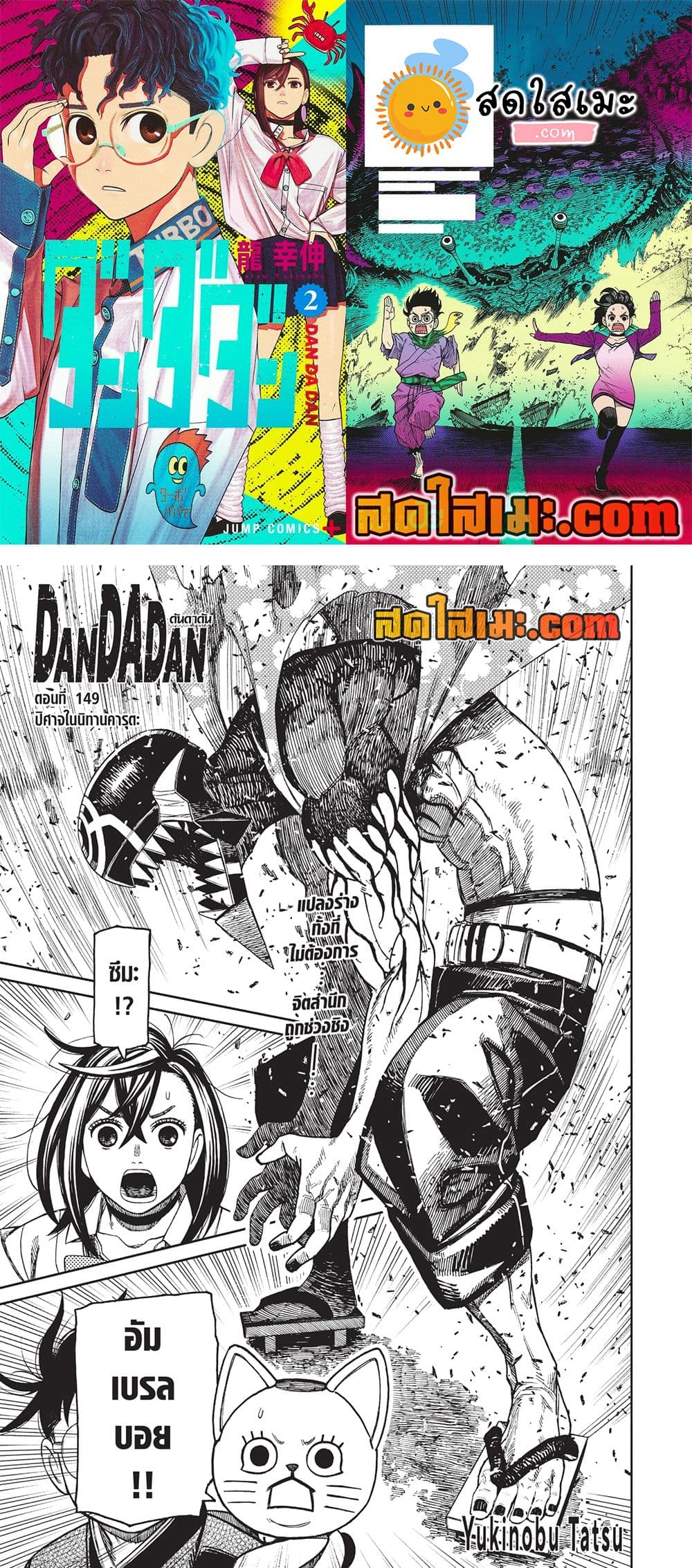 Dandadan page 1