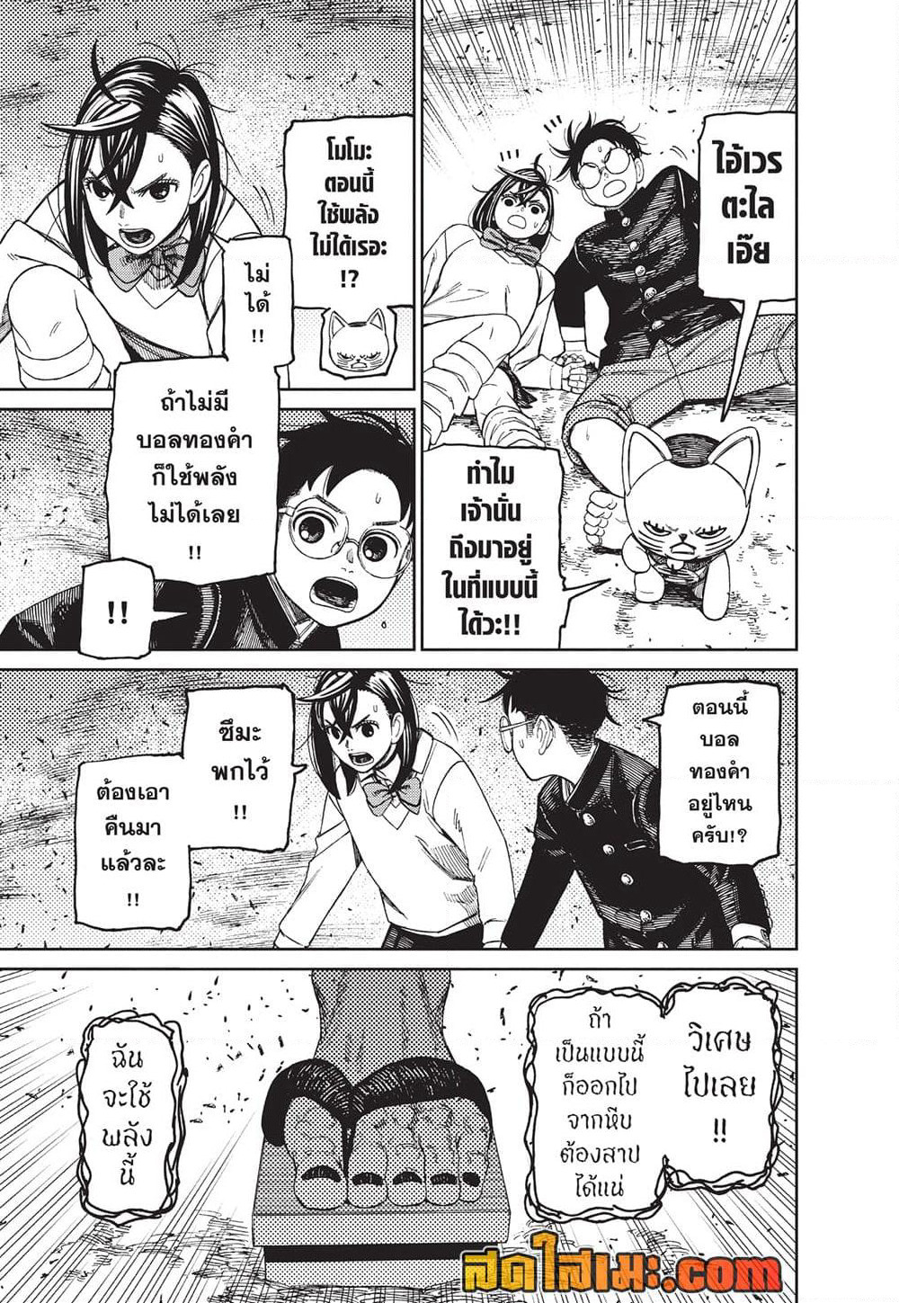 Dandadan page 3