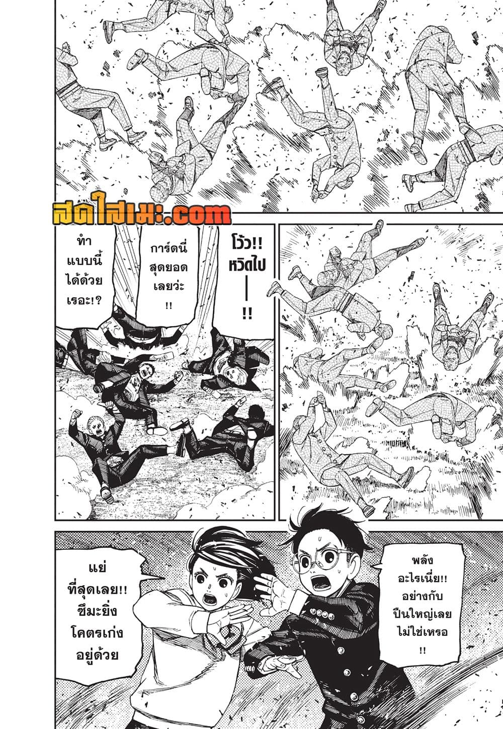 Dandadan page 6