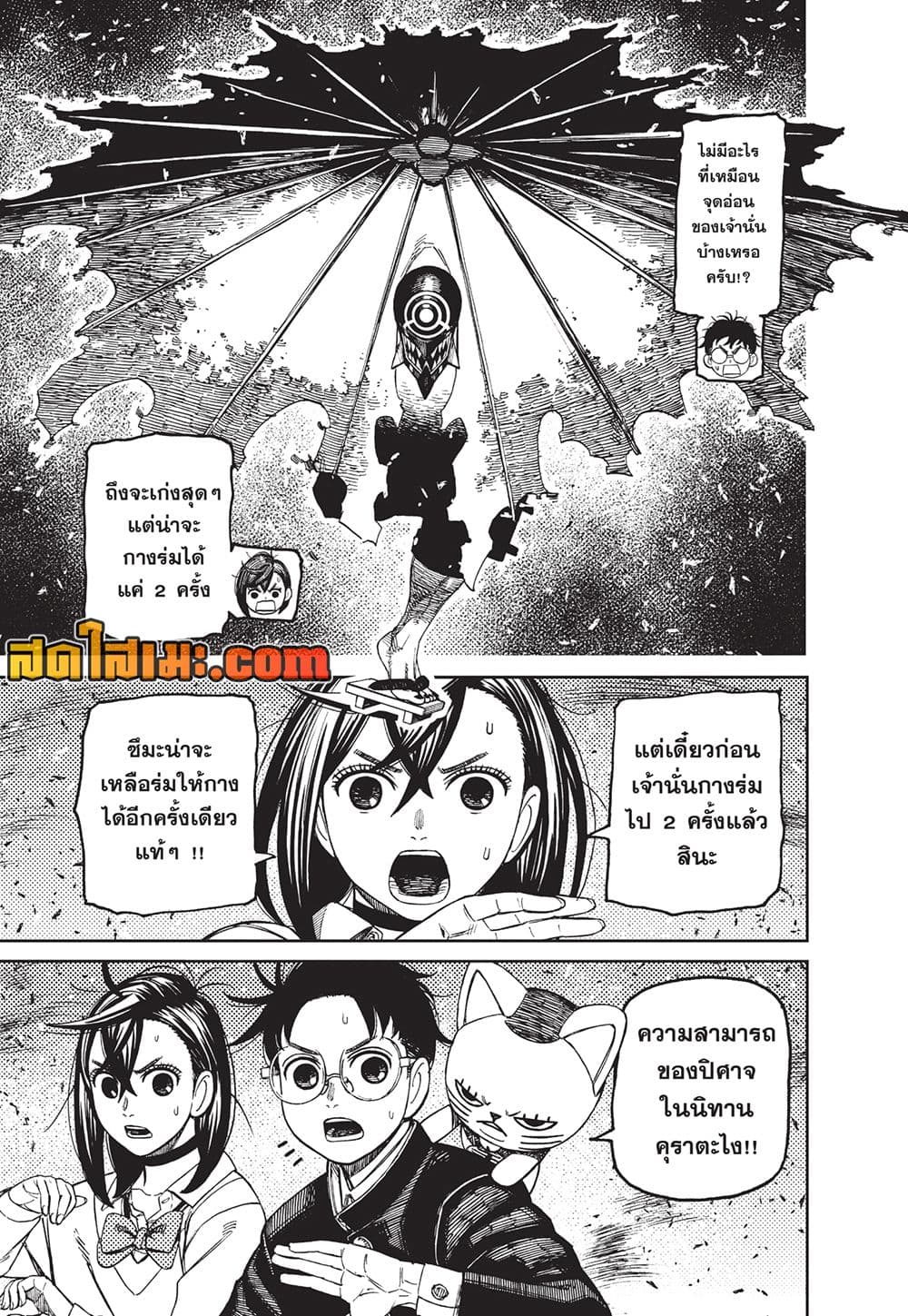 Dandadan page 7