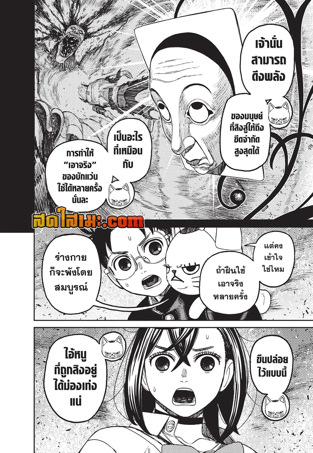 Dandadan page 8