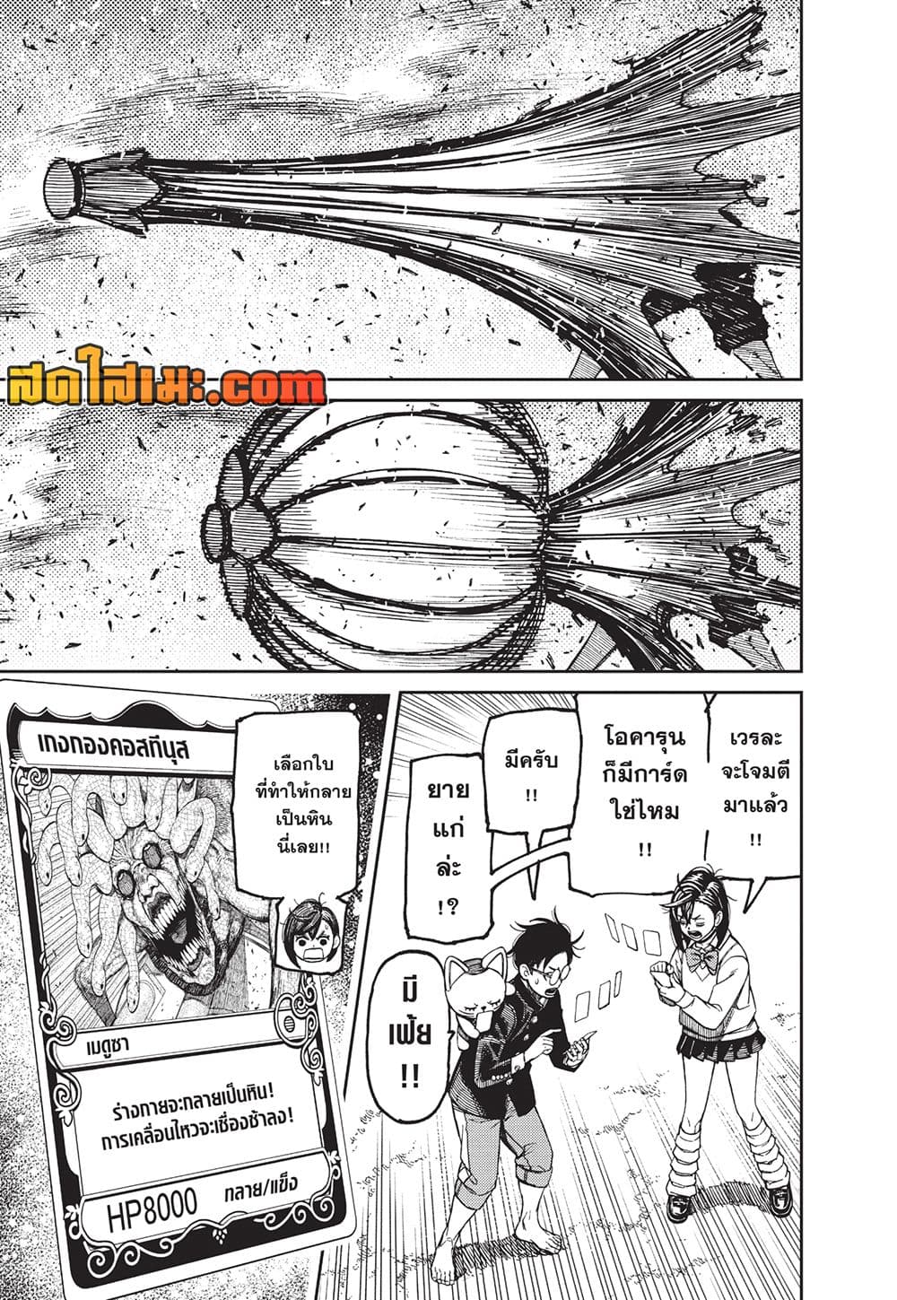Dandadan page 9