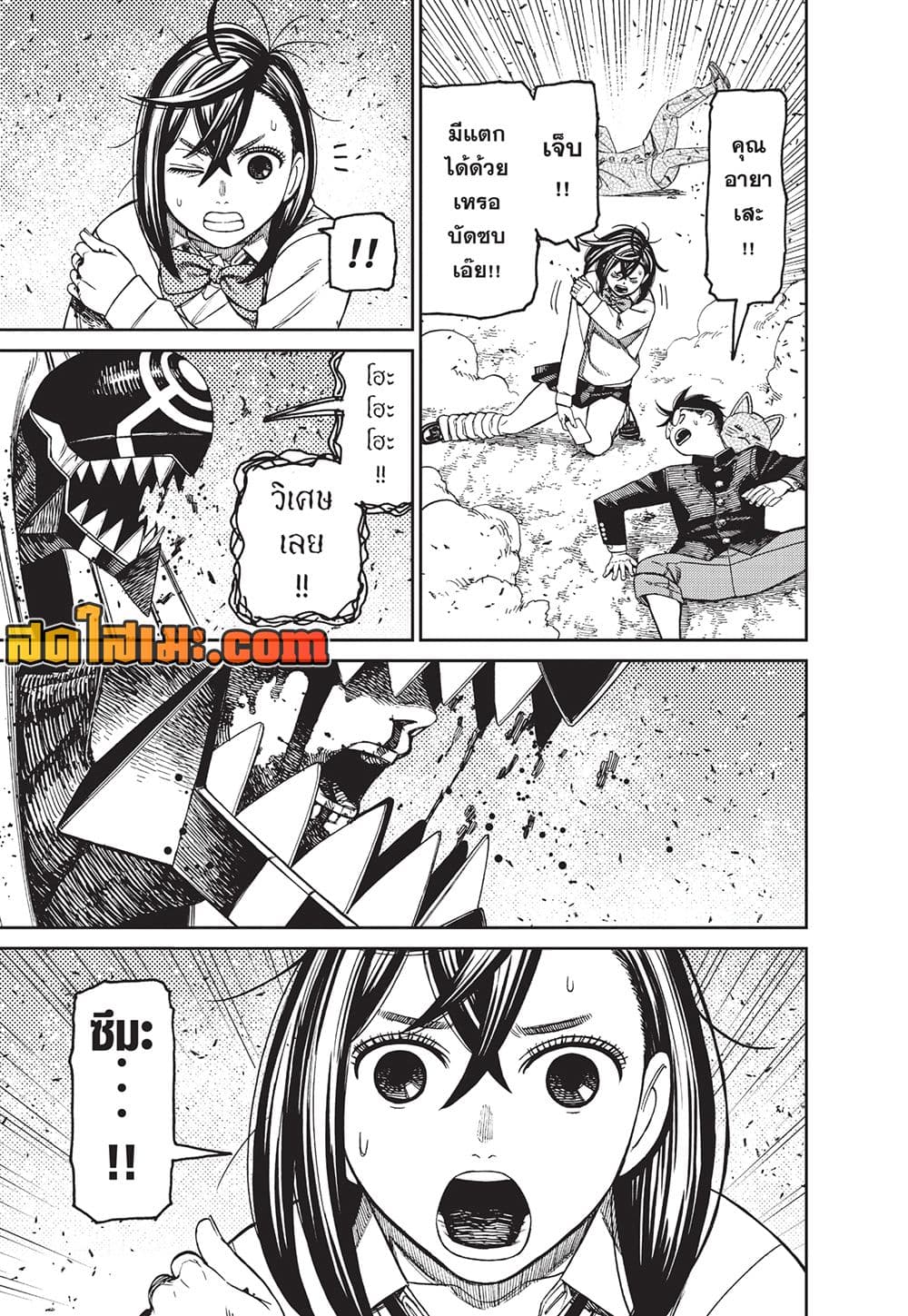 Dandadan page 11