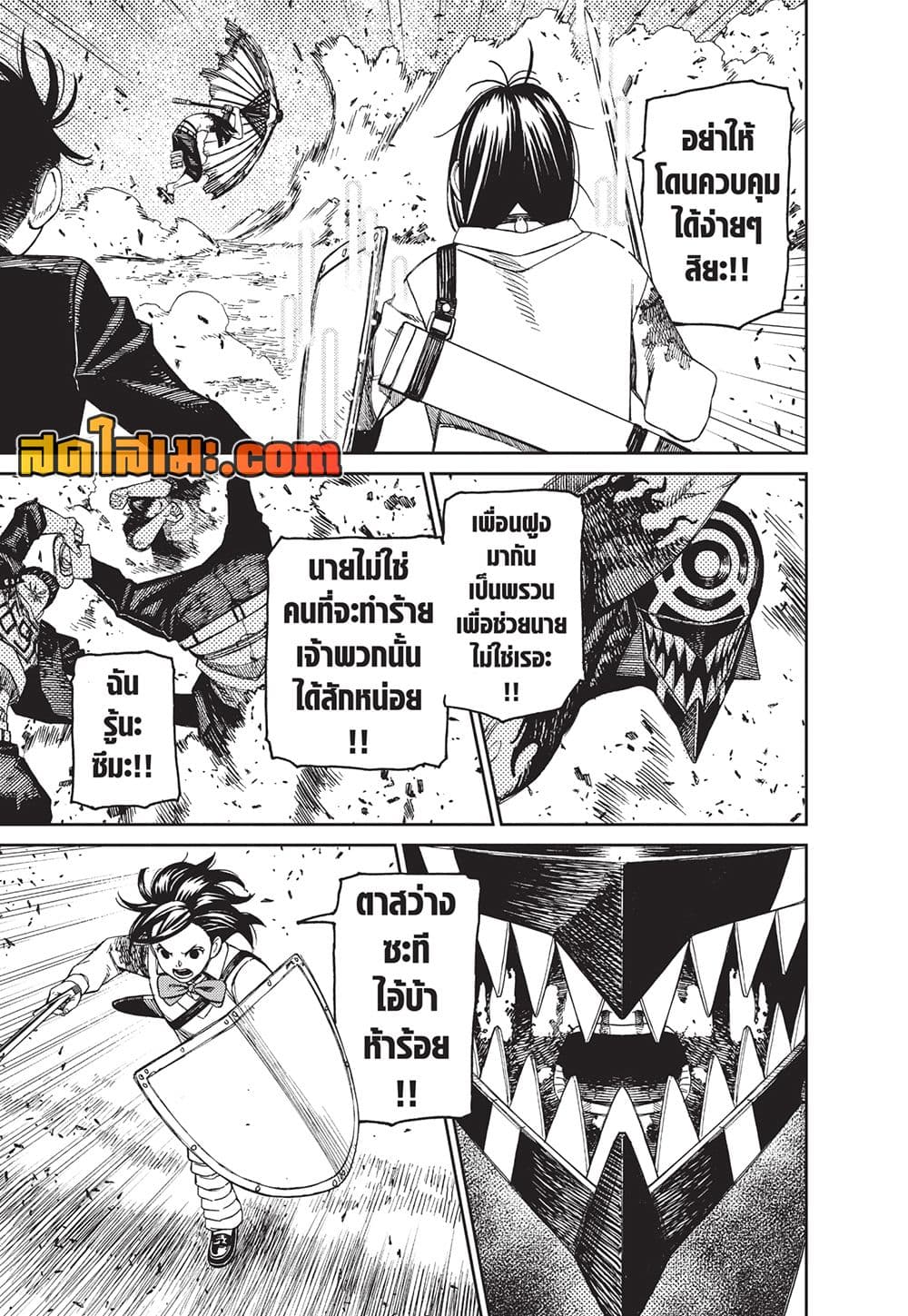 Dandadan page 13