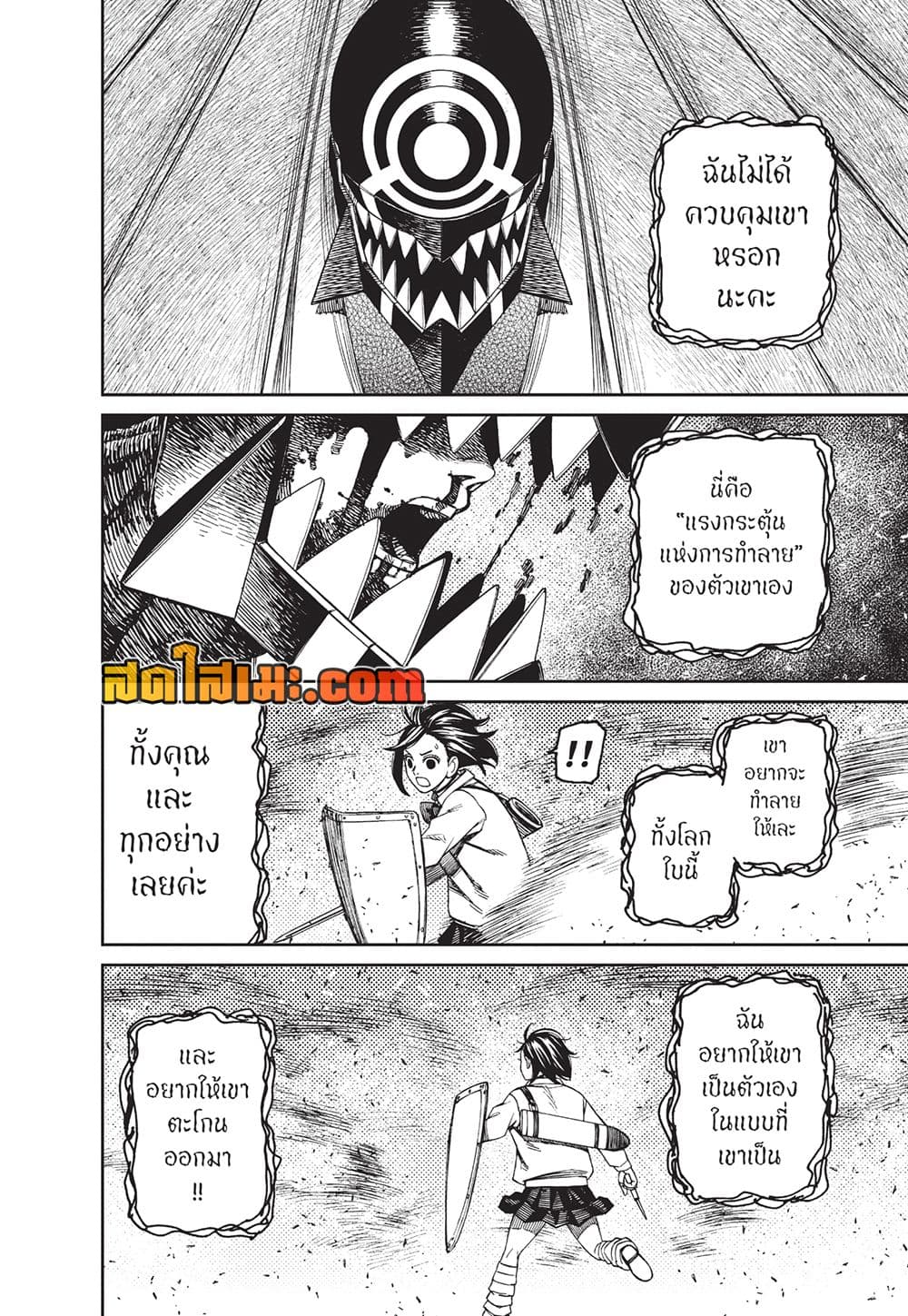 Dandadan page 14