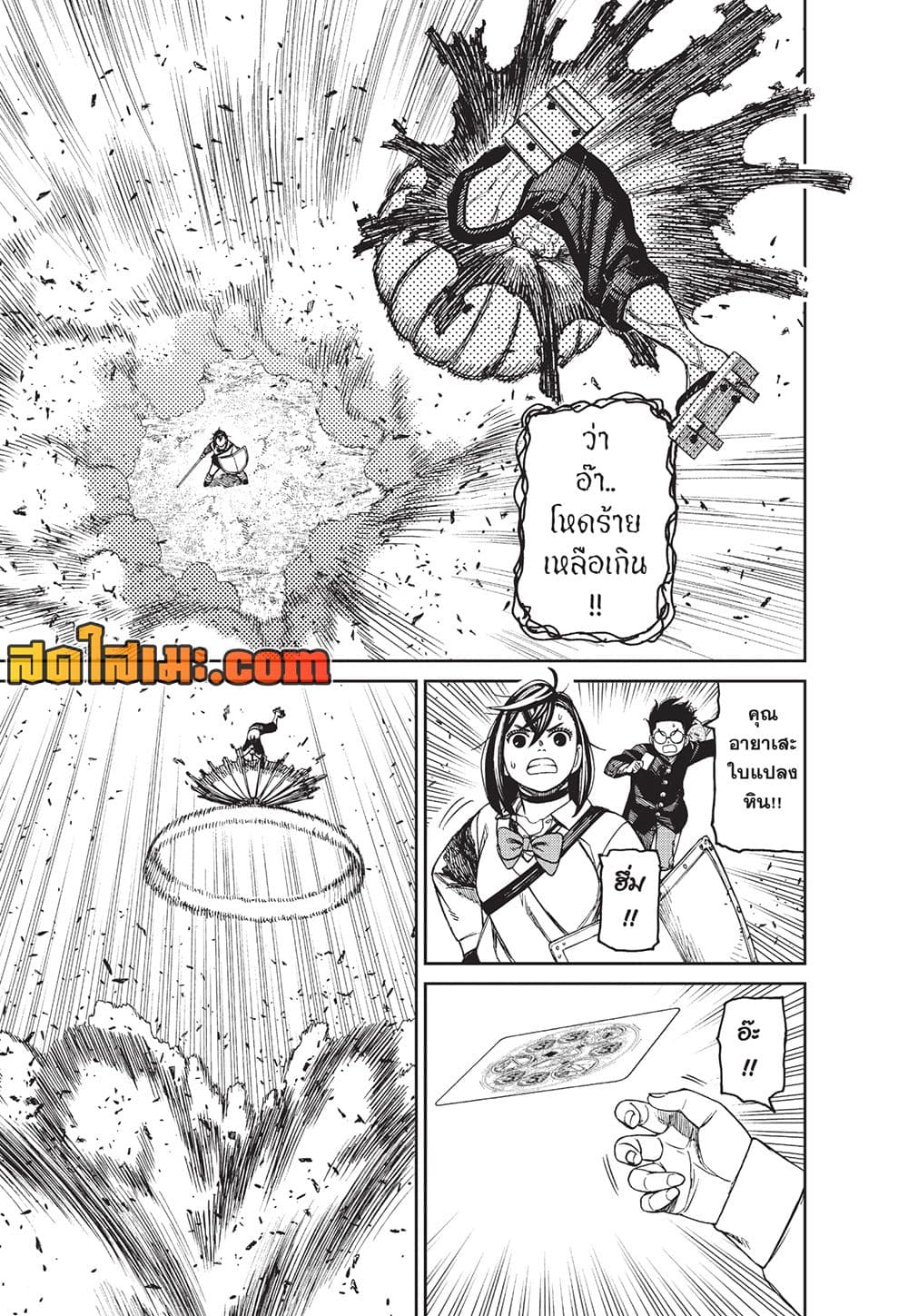 Dandadan page 15