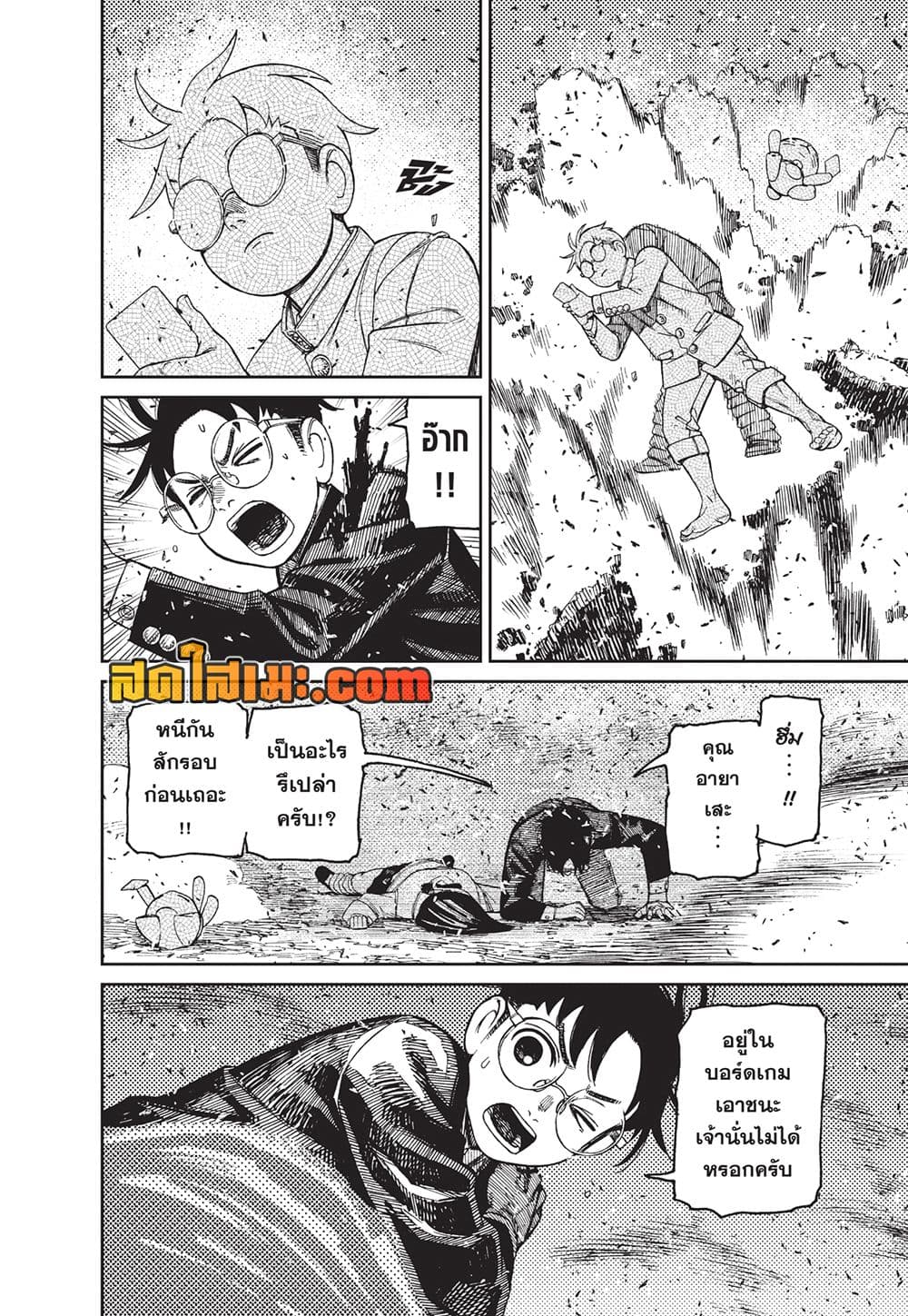Dandadan page 16