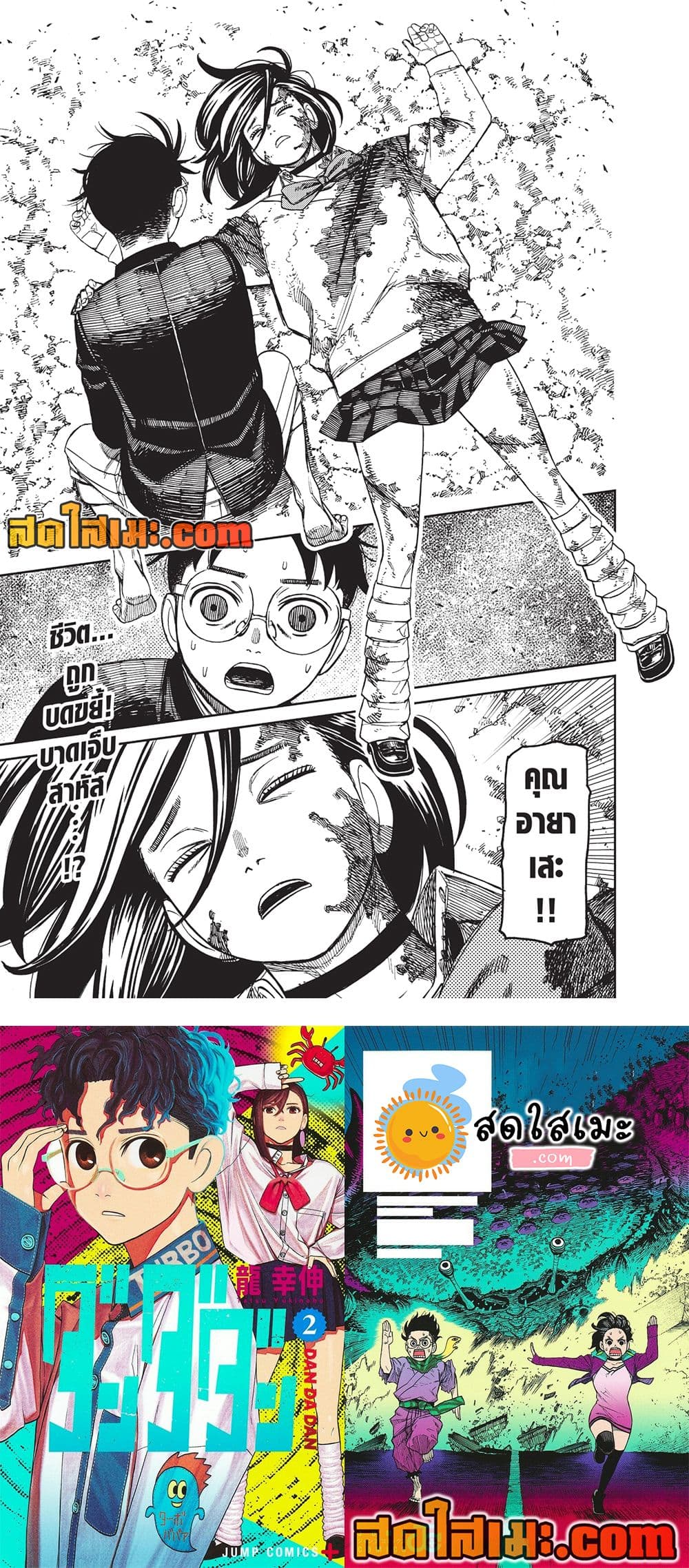 Dandadan page 17