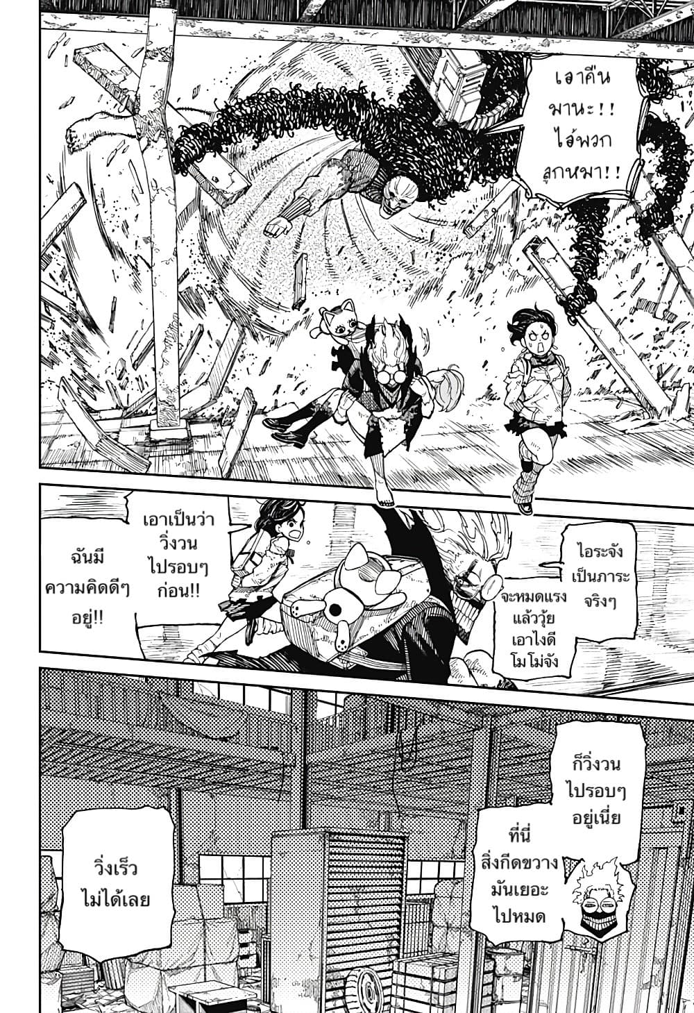 Dandadan page 2