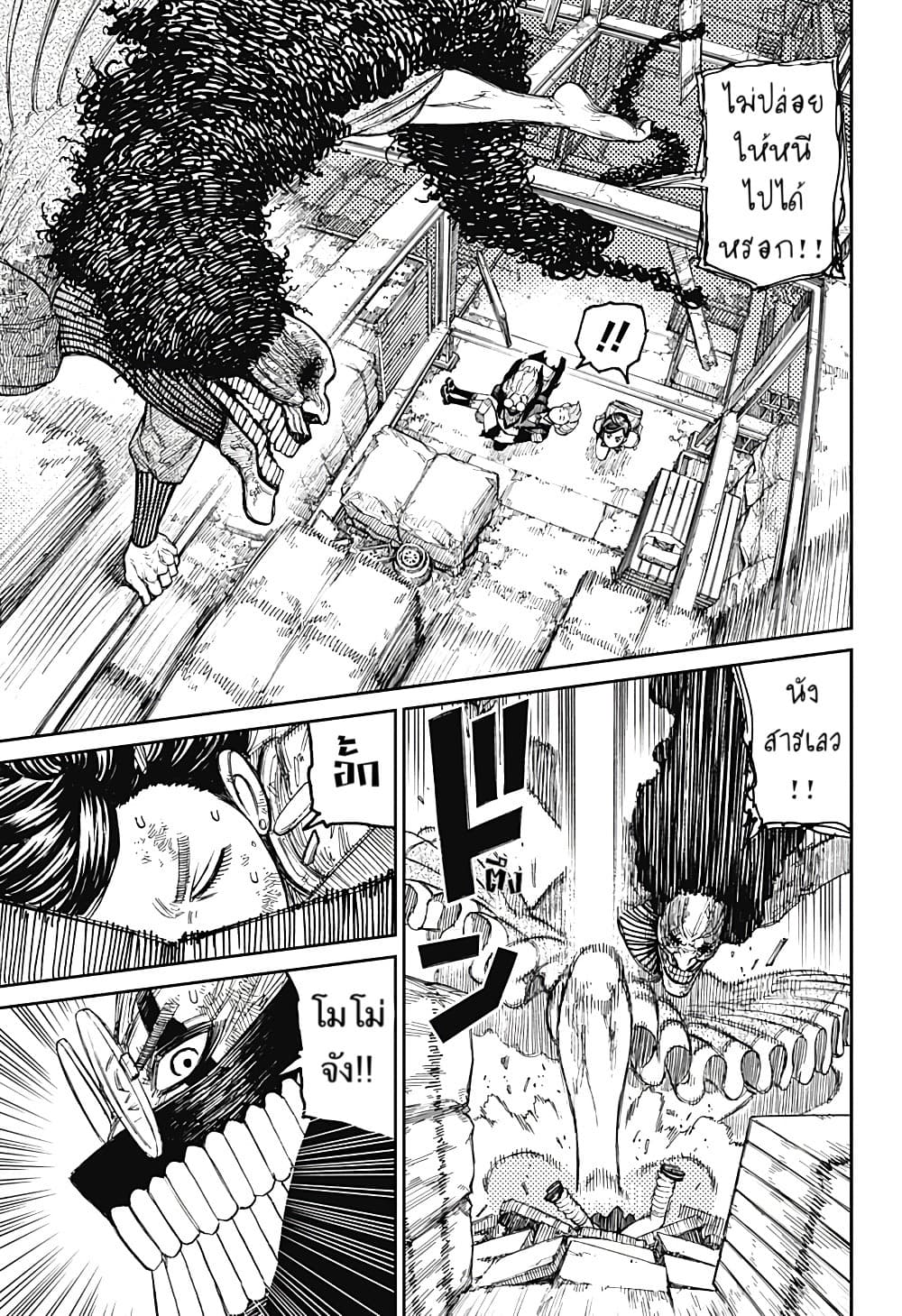 Dandadan page 3