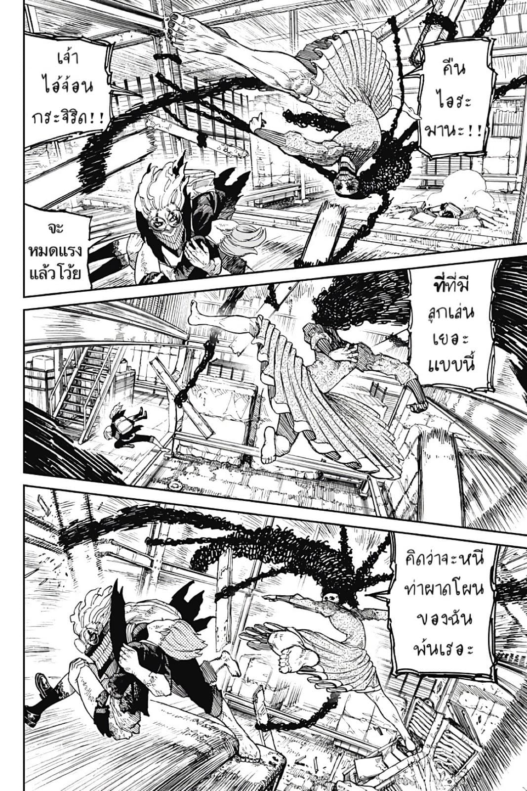 Dandadan page 4