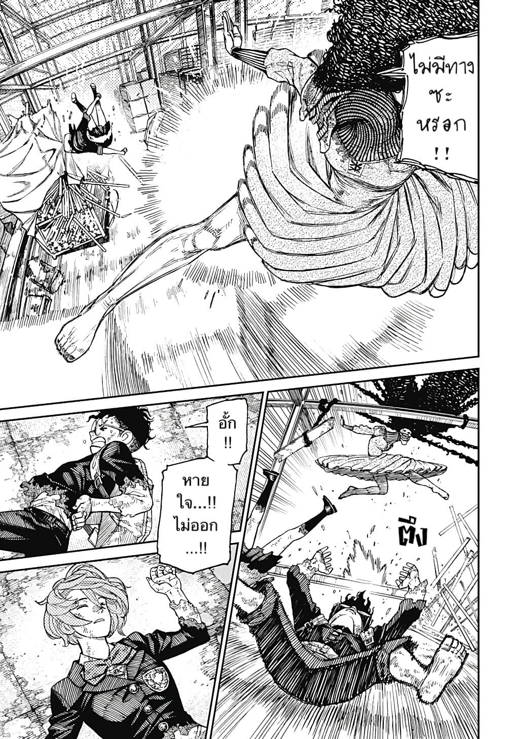 Dandadan page 5
