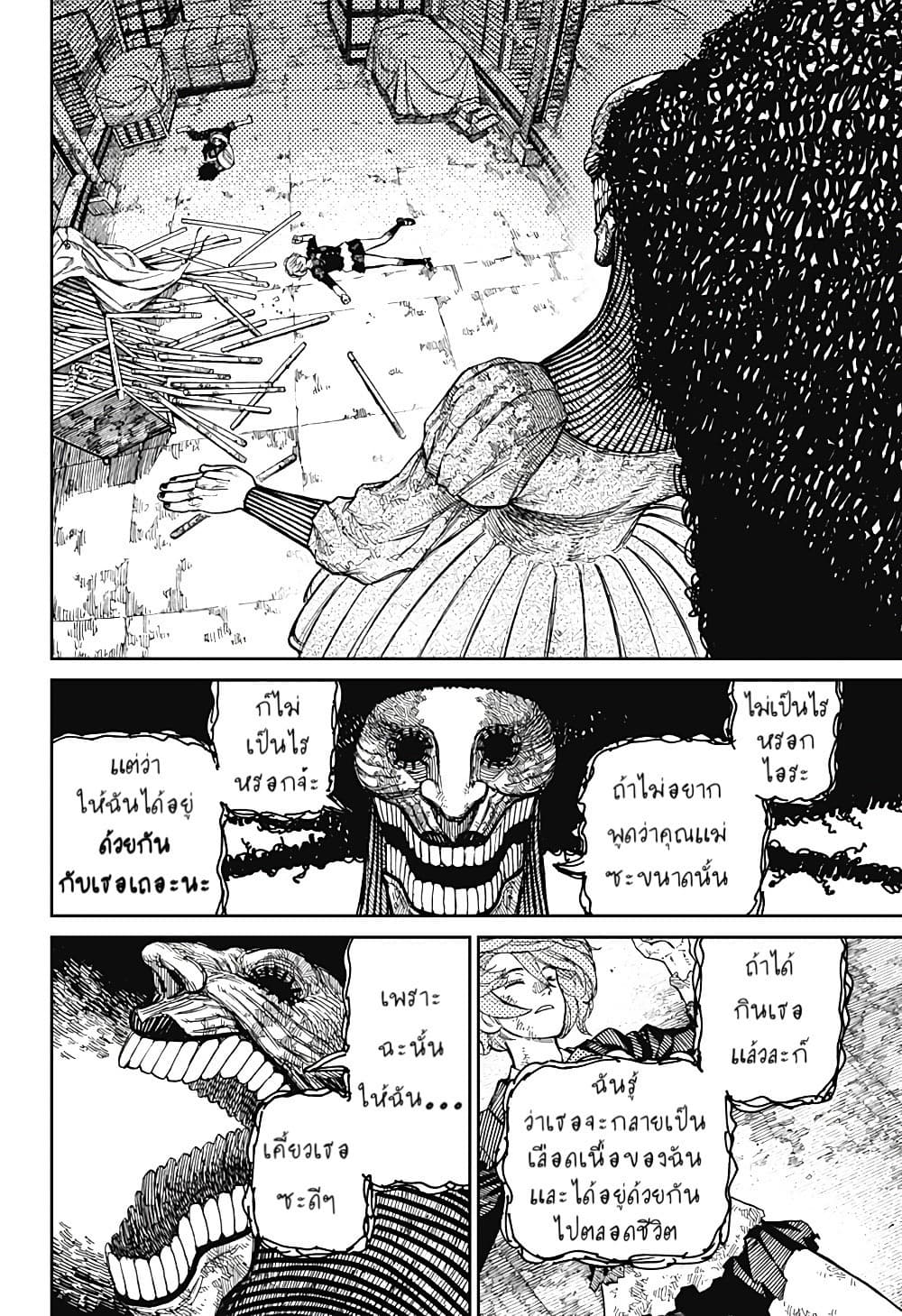Dandadan page 6